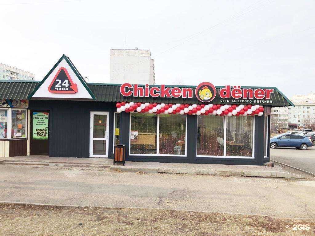 Отзывы на компанию Chicken dener в г. Сосновоборск c фото