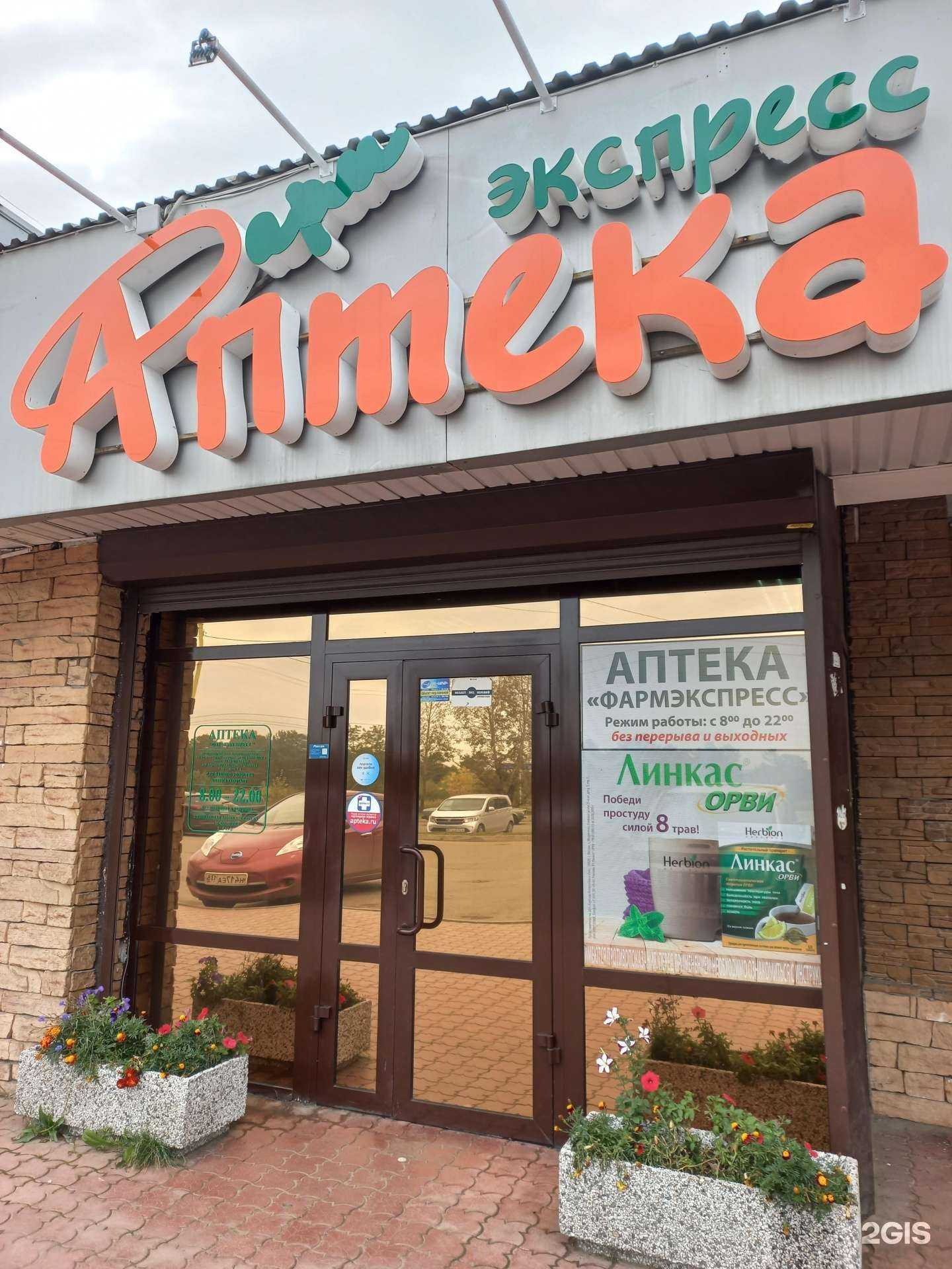 Отзывы на компанию Фармэкспресс в г. Шелехов c фото