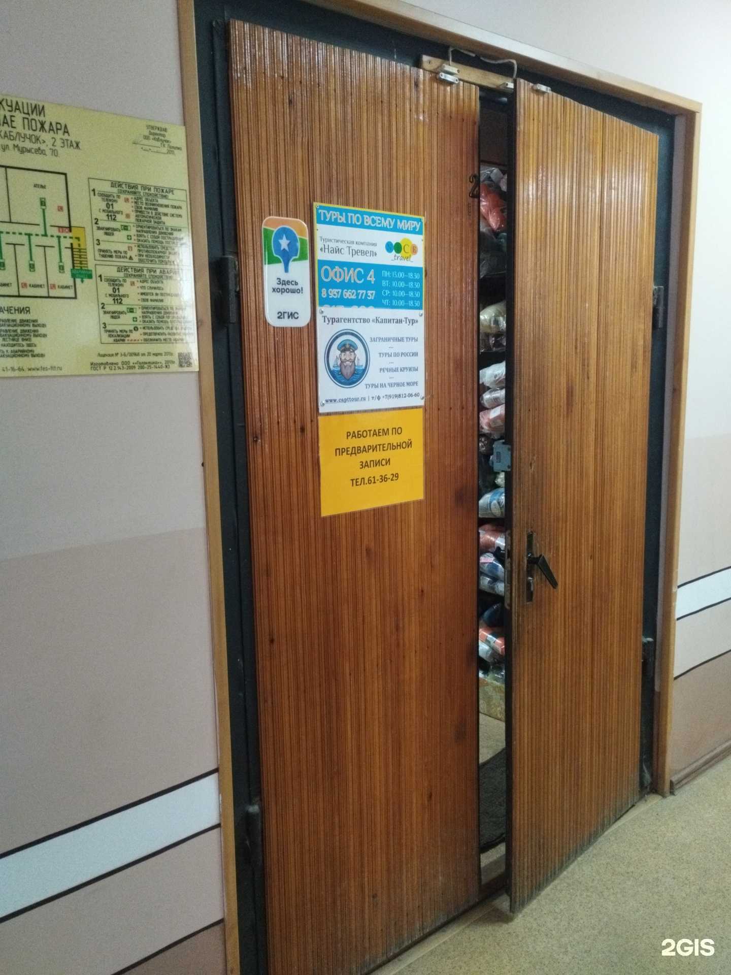 Отзывы на компанию Капитан-Тур в г. Тольятти c фото