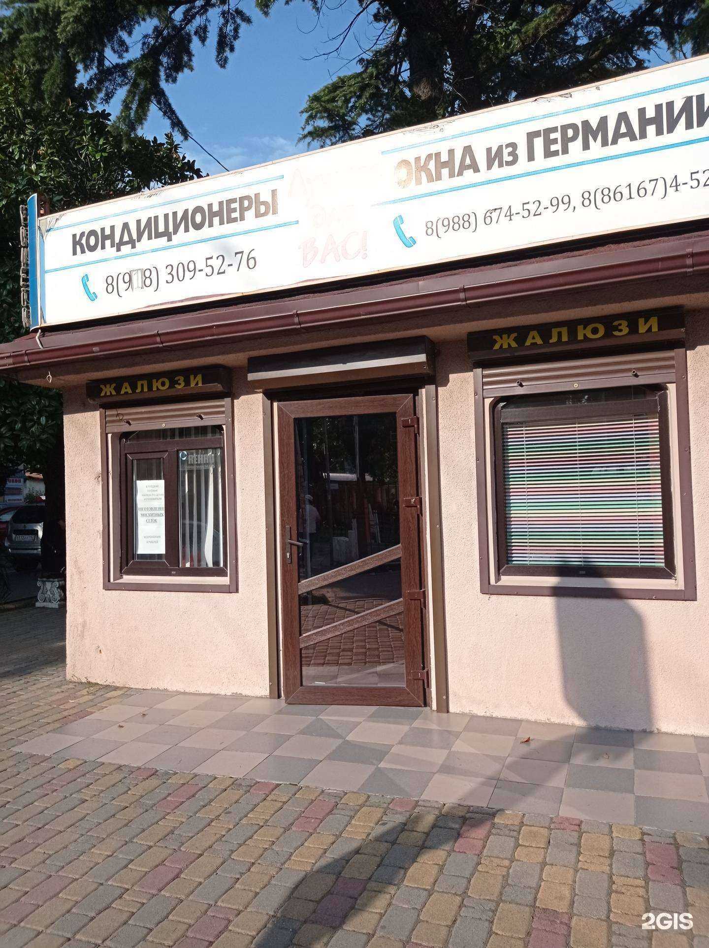 Отзывы на компанию Окна-Туапсе в Туапсе c фото