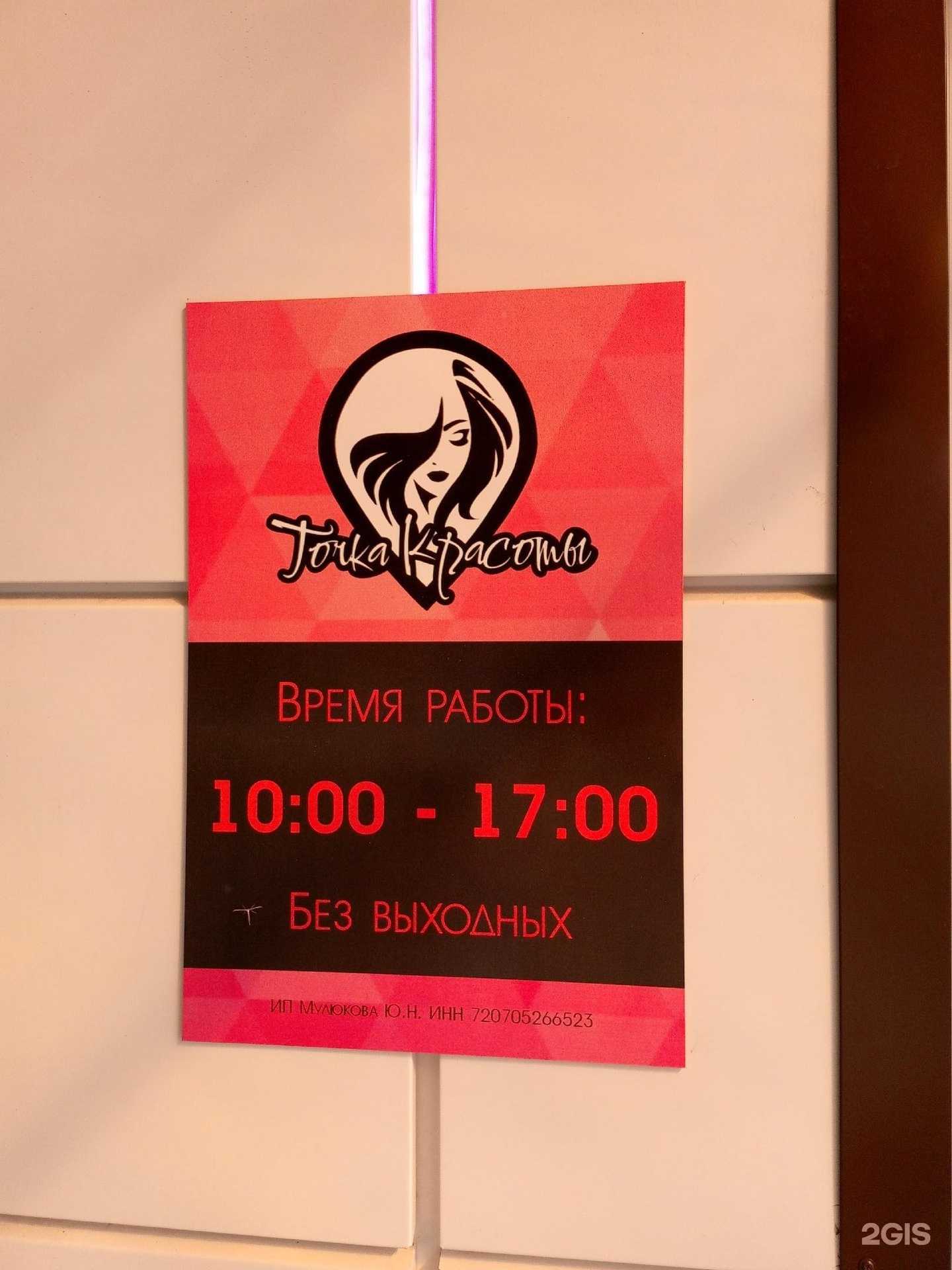 Отзывы на компанию Точка красоты в г. Ялуторовск c фото