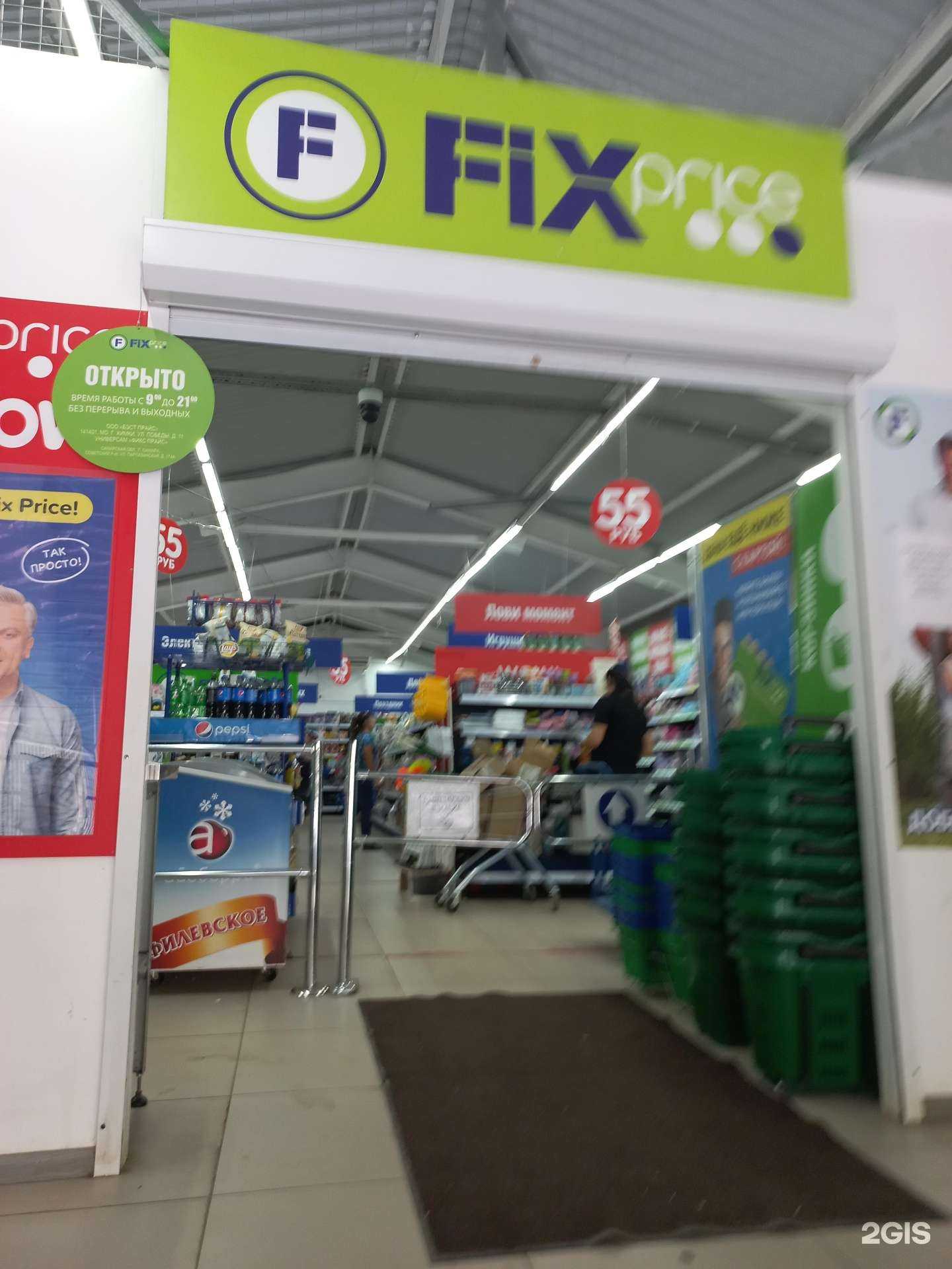 Отзывы на компанию Fix Price в г. Самара c фото