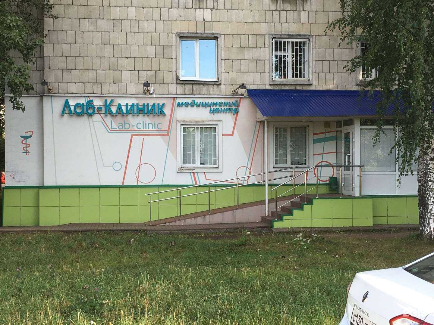 Отзывы на компанию Лаб-клиник в Казани c фото