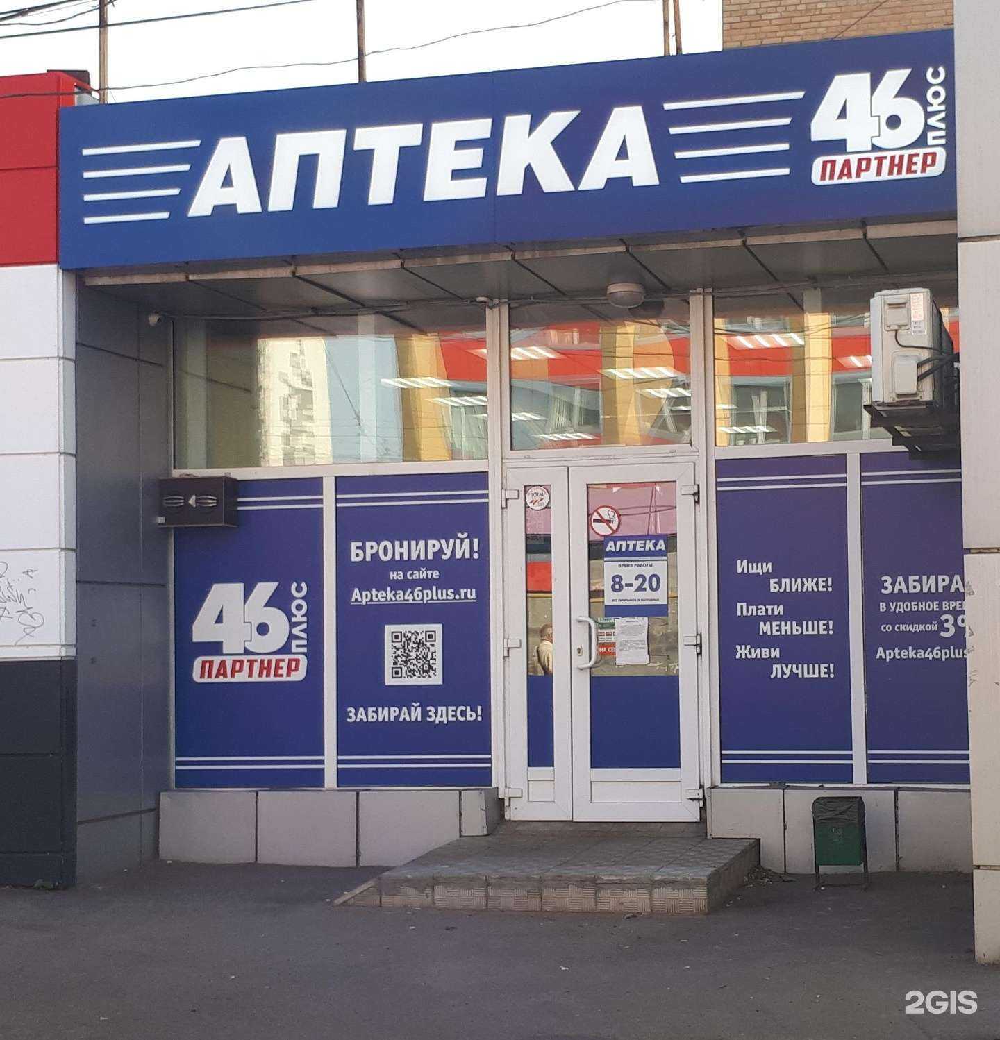 Отзывы на компанию Аптека46 плюс в Курске c фото