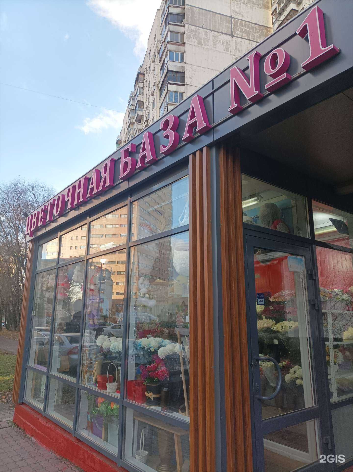 Отзывы на компанию Цветочная база №1 в Химках c фото