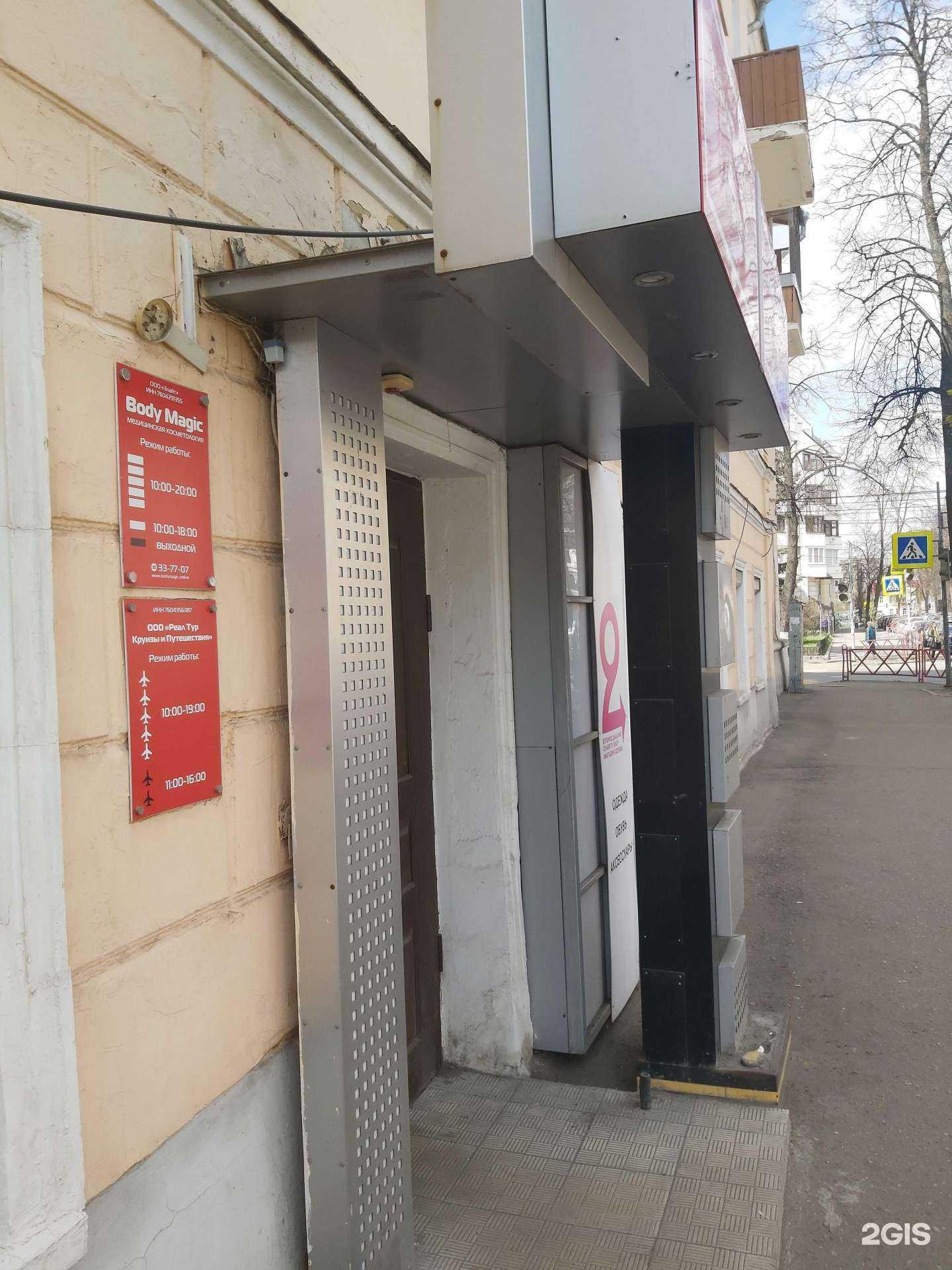 Отзывы на компанию Реал-Тур в Ярославле c фото