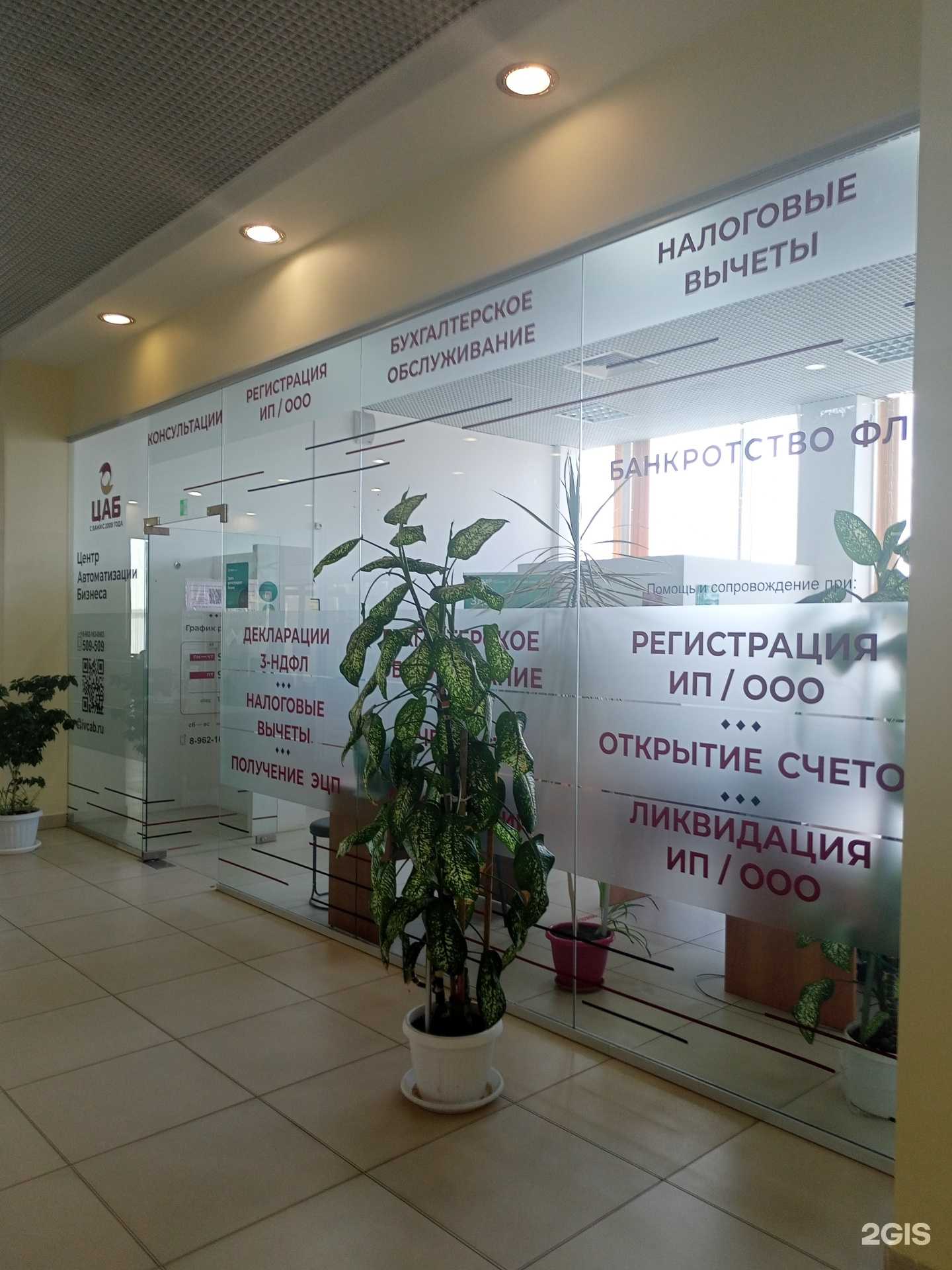 Отзывы на компанию ЦАБ в Иванове c фото