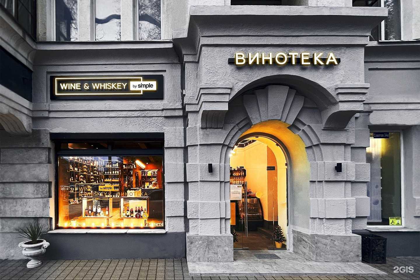 Отзывы на компанию Wine&Whiskey by Simple в Новороссийске c фото