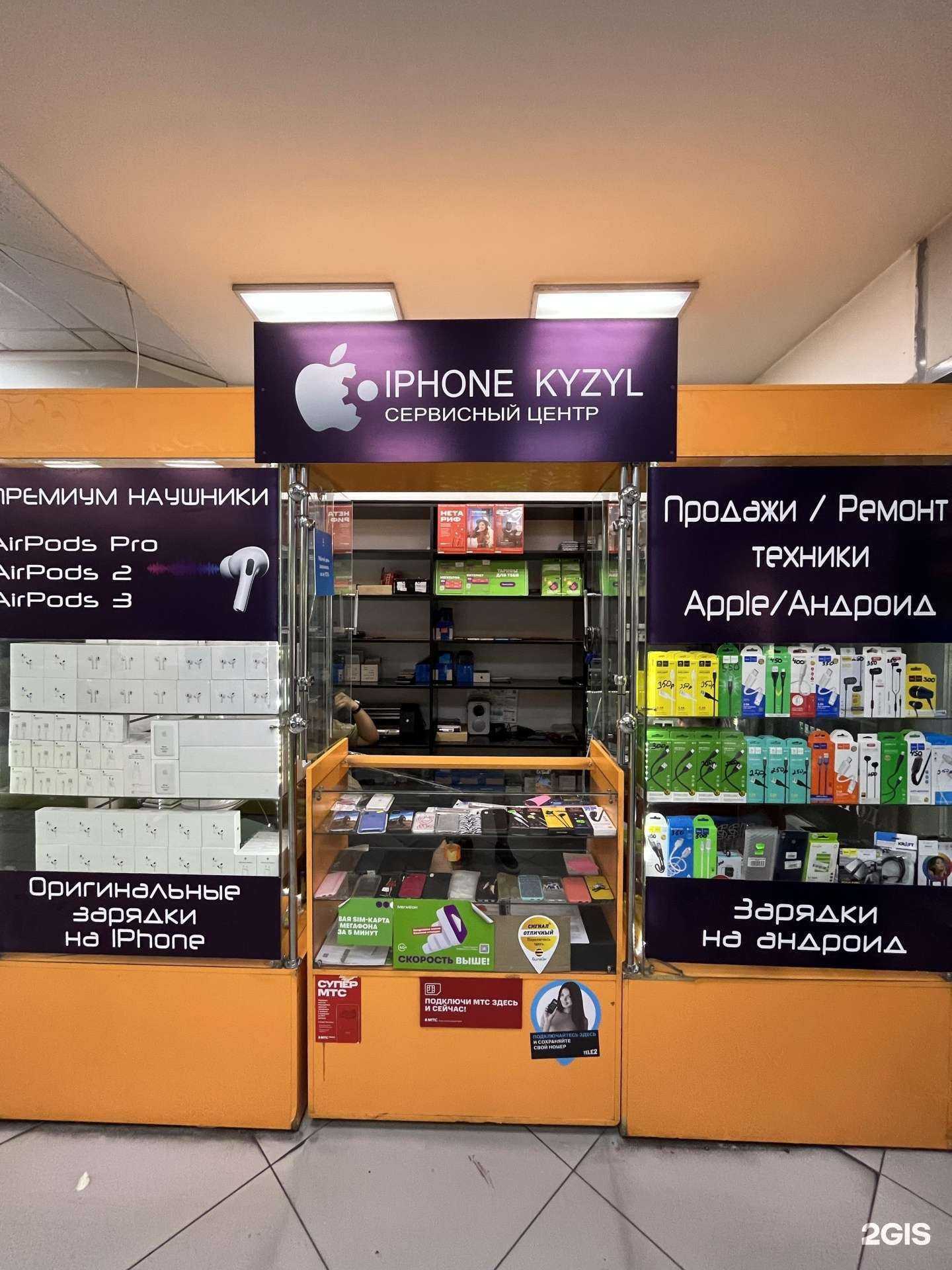 Отзывы на компанию Iphone_Kyzyl в г. Кызыл c фото