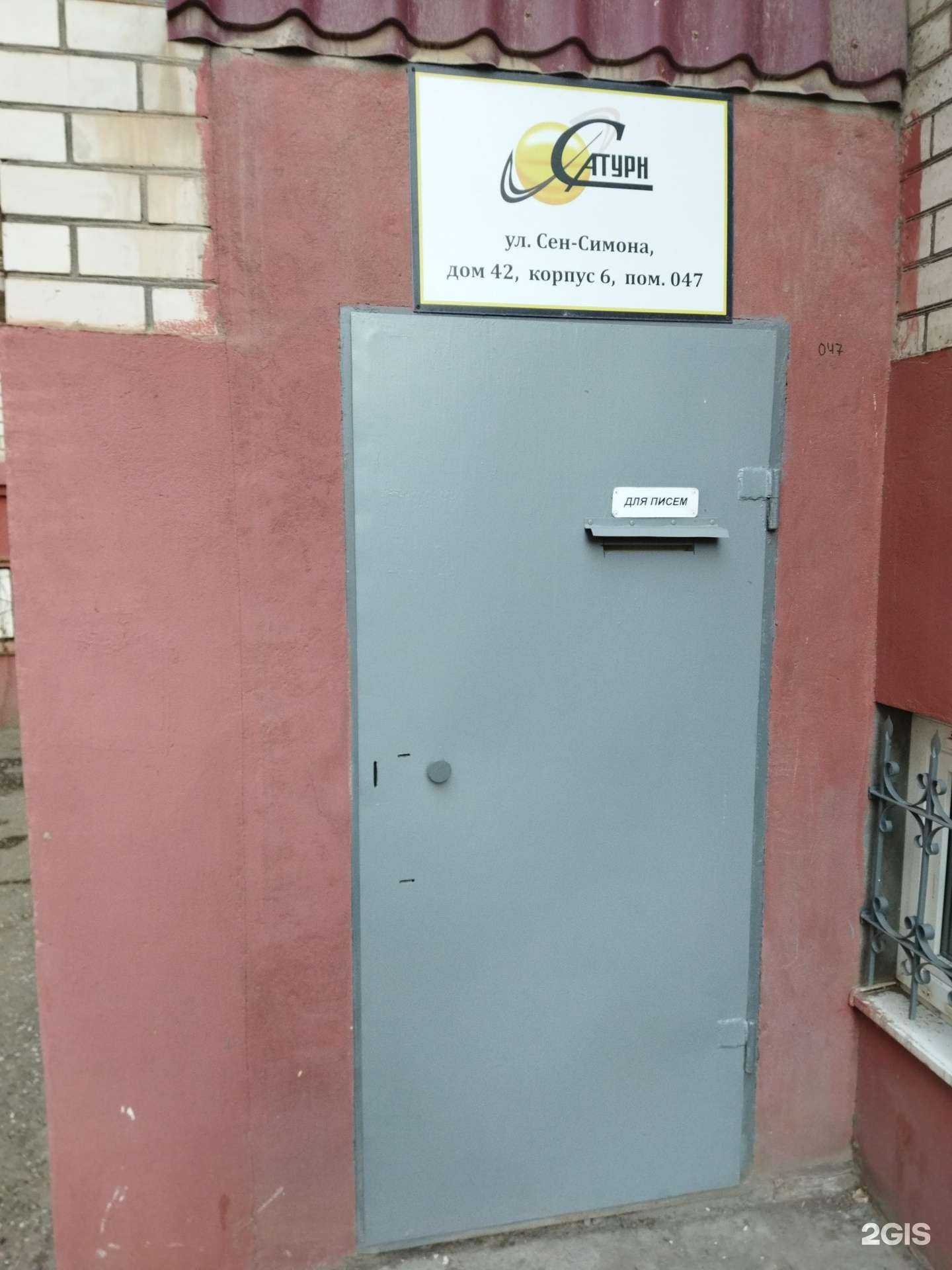 Отзывы на компанию Сатурн в Астрахани c фото