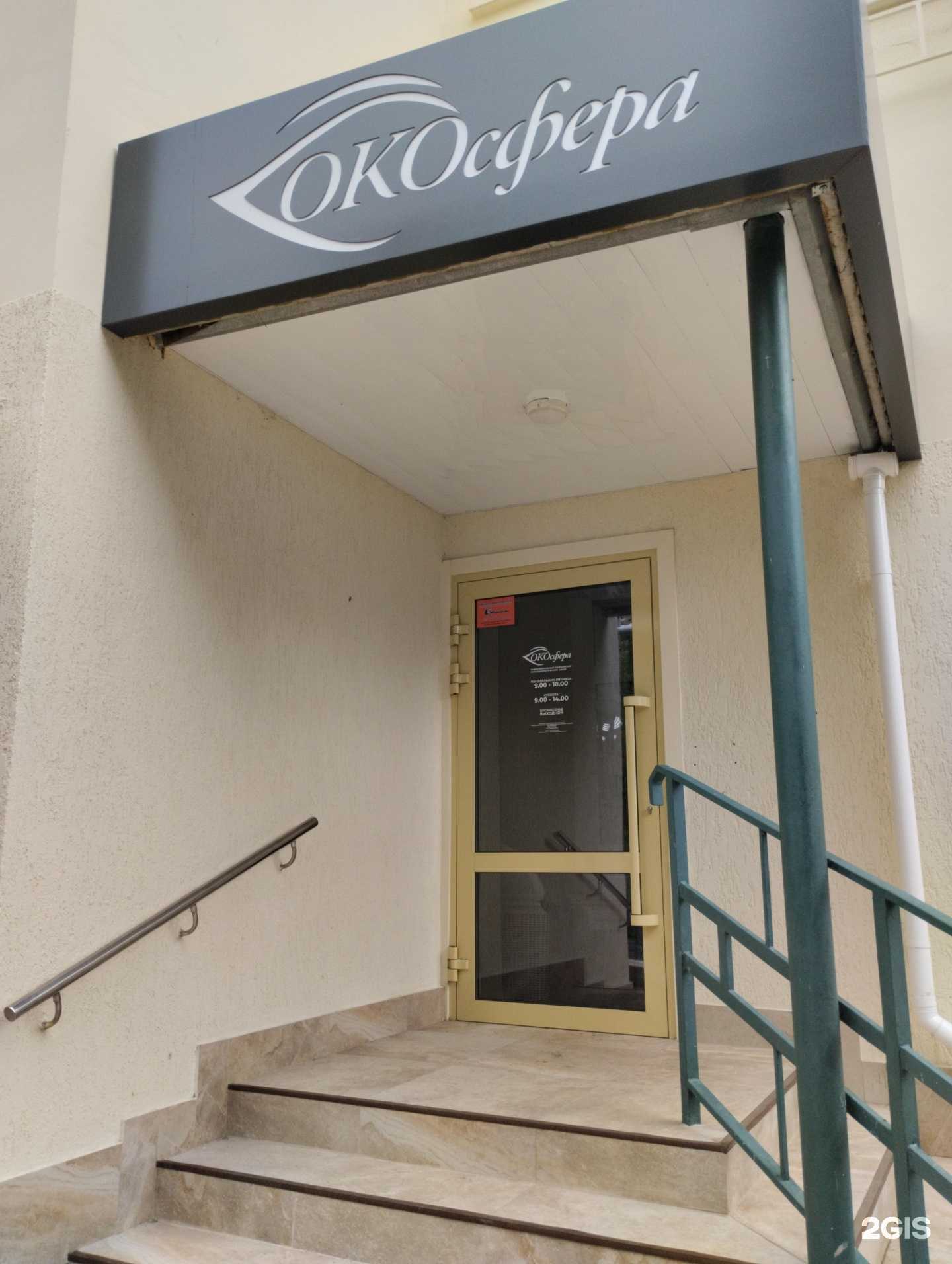 Отзывы на компанию МПОЦ Окосфера в Саратове c фото