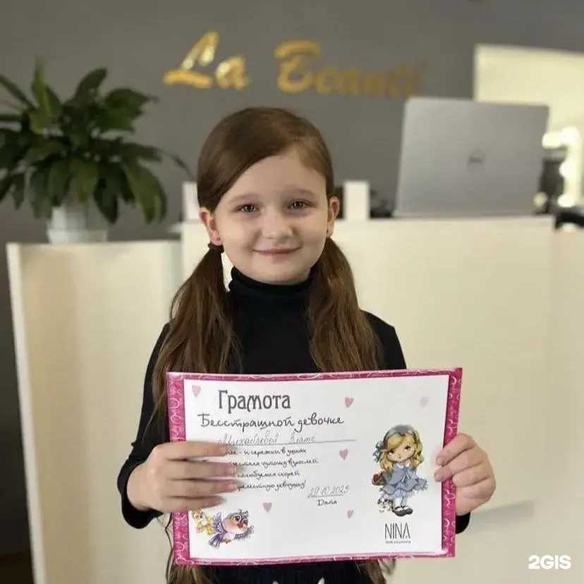 Отзывы на компанию La beaute в г. Челябинск c фото