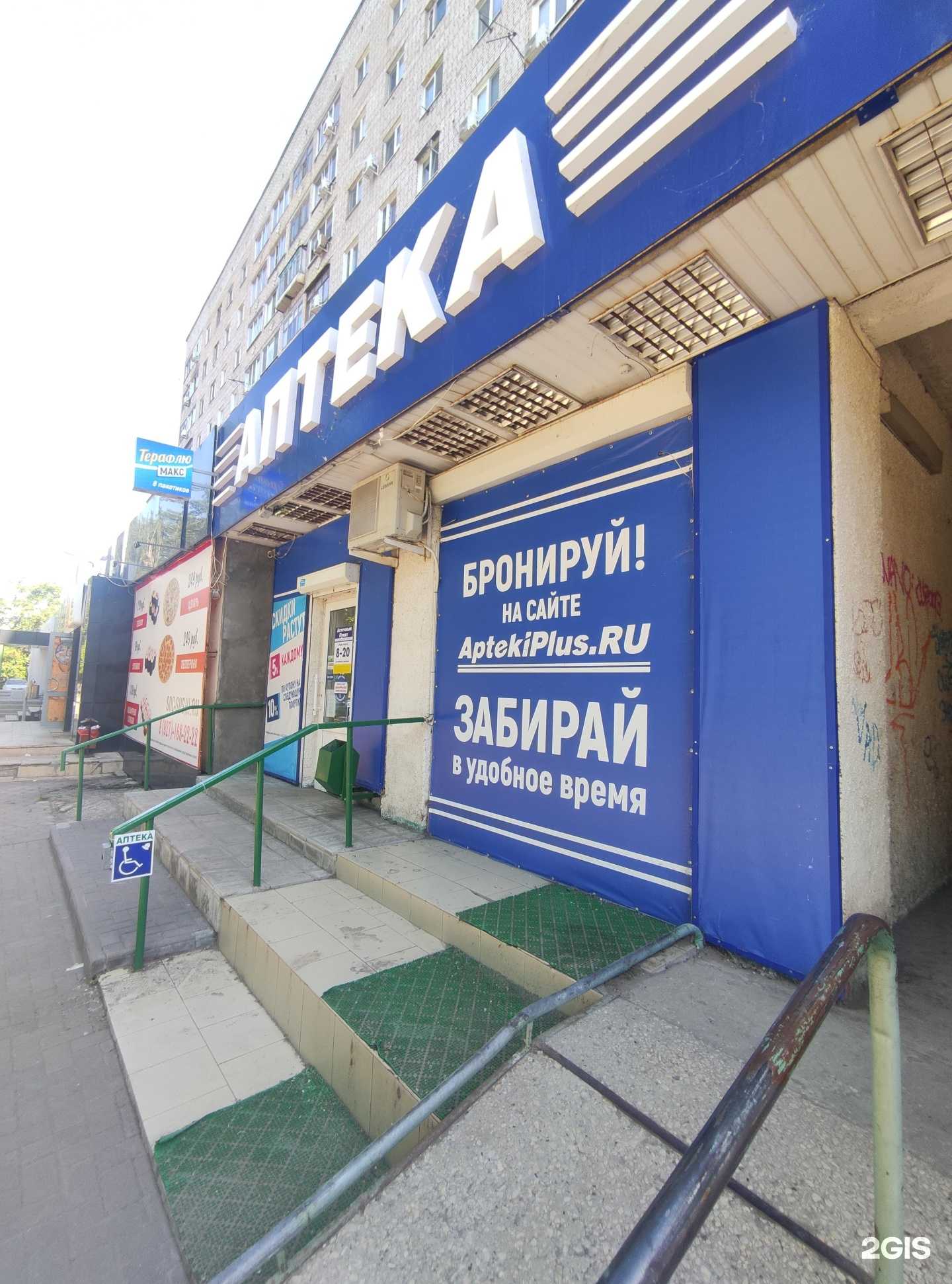 Отзывы на компанию Аптека в Балакове c фото