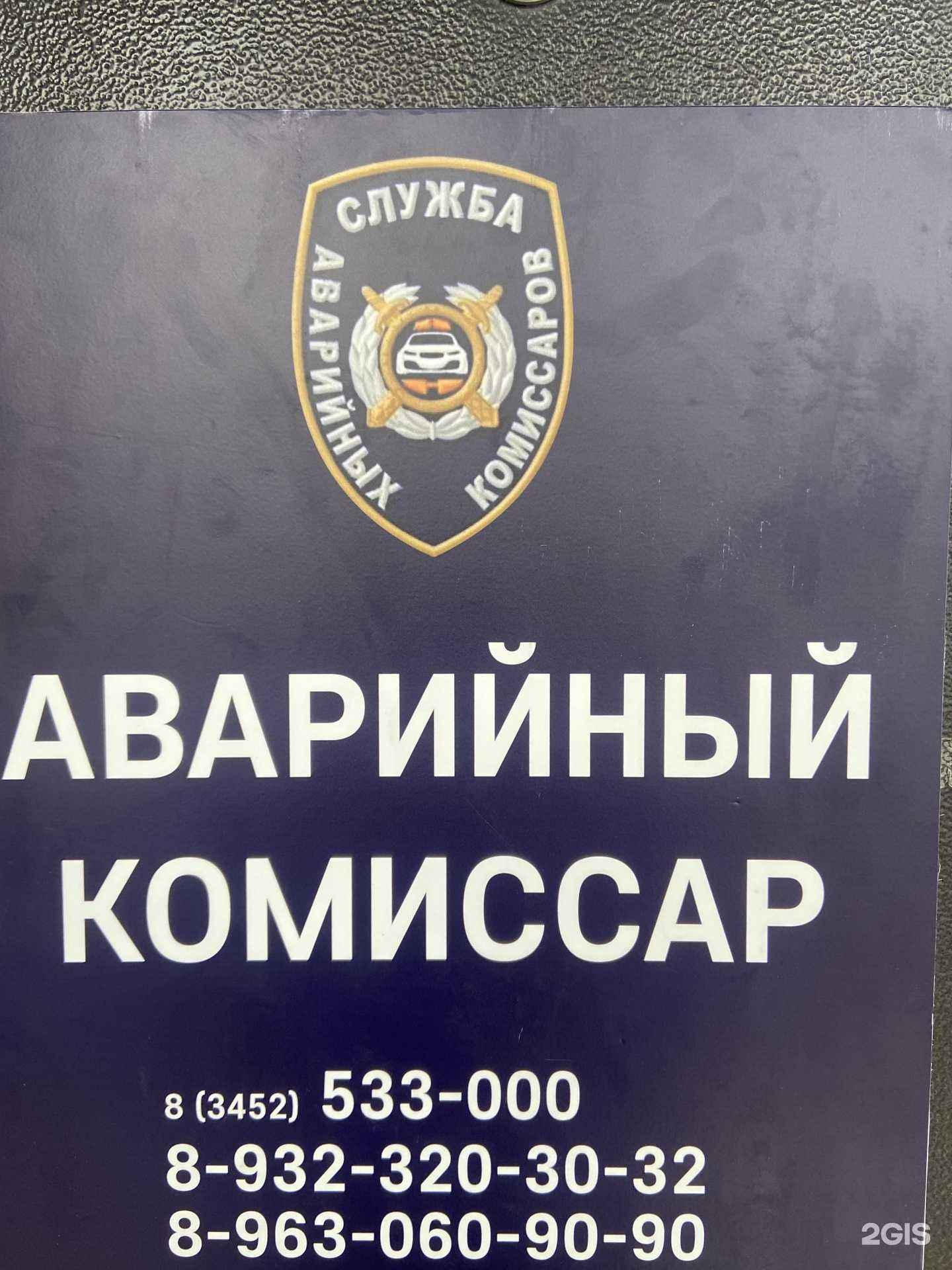 Отзывы на компанию Аварком 72 в Тюмени c фото