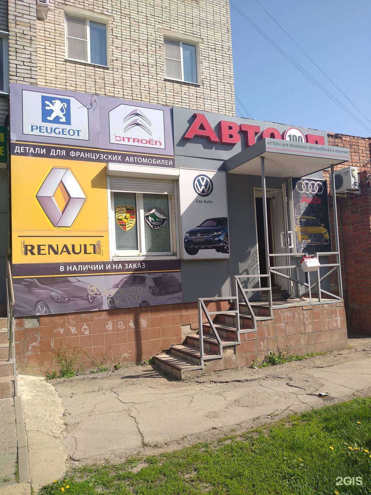 Отзывы на компанию Автостоп в Новомосковске c фото