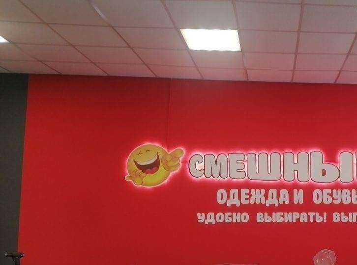 Отзывы на компанию Смешные цены в г. Кемерово c фото