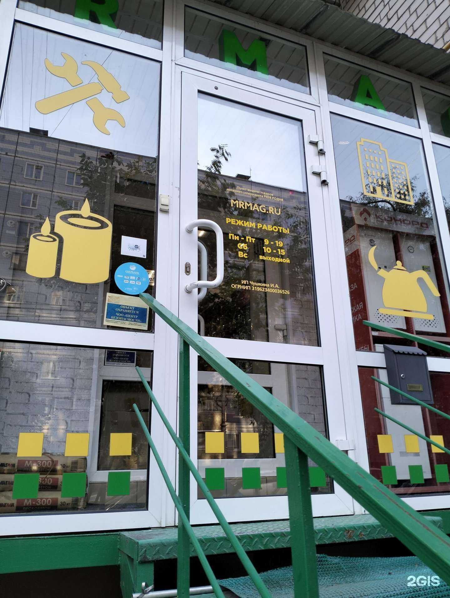 Отзывы на компанию Моя родня в Рязани c фото