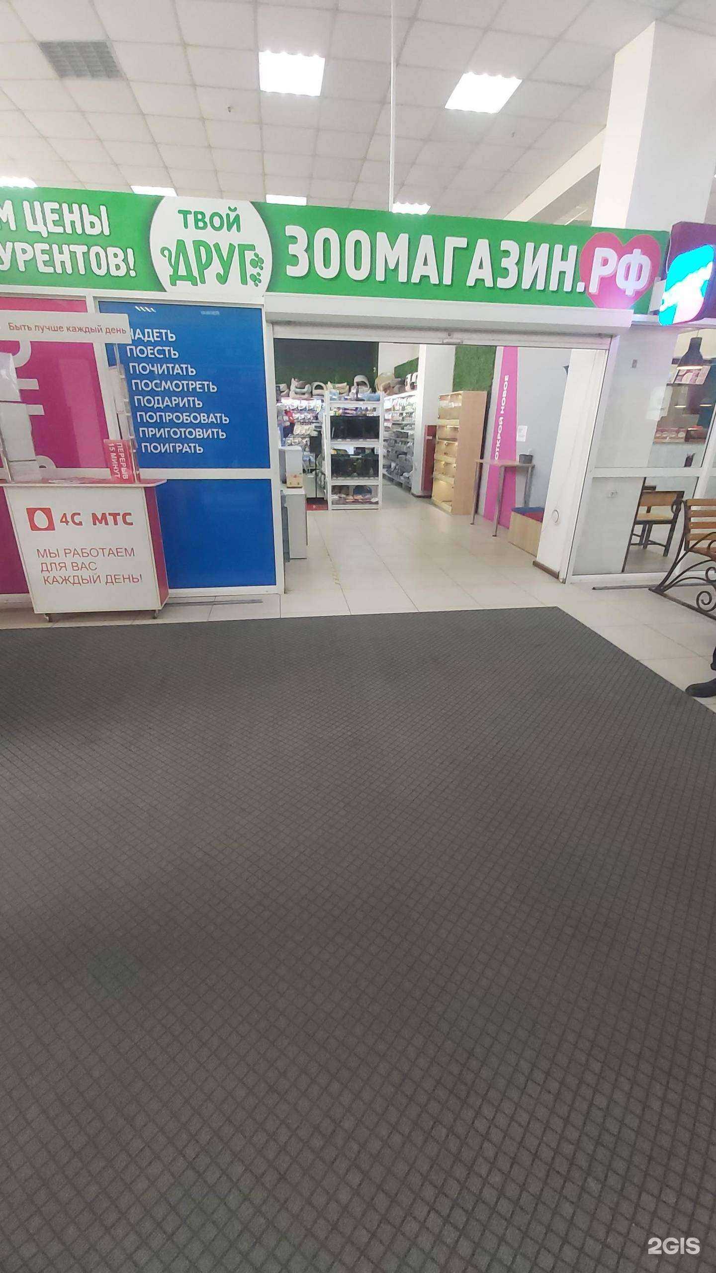 Отзывы на компанию Твой Друг Зоомагазин.РФ в Ангарске c фото