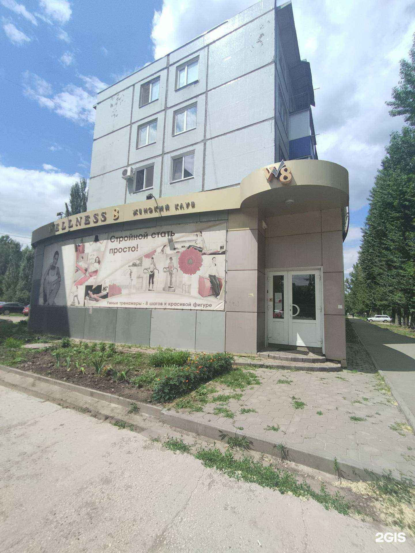 Отзывы на компанию Wellness 8 в Балакове c фото