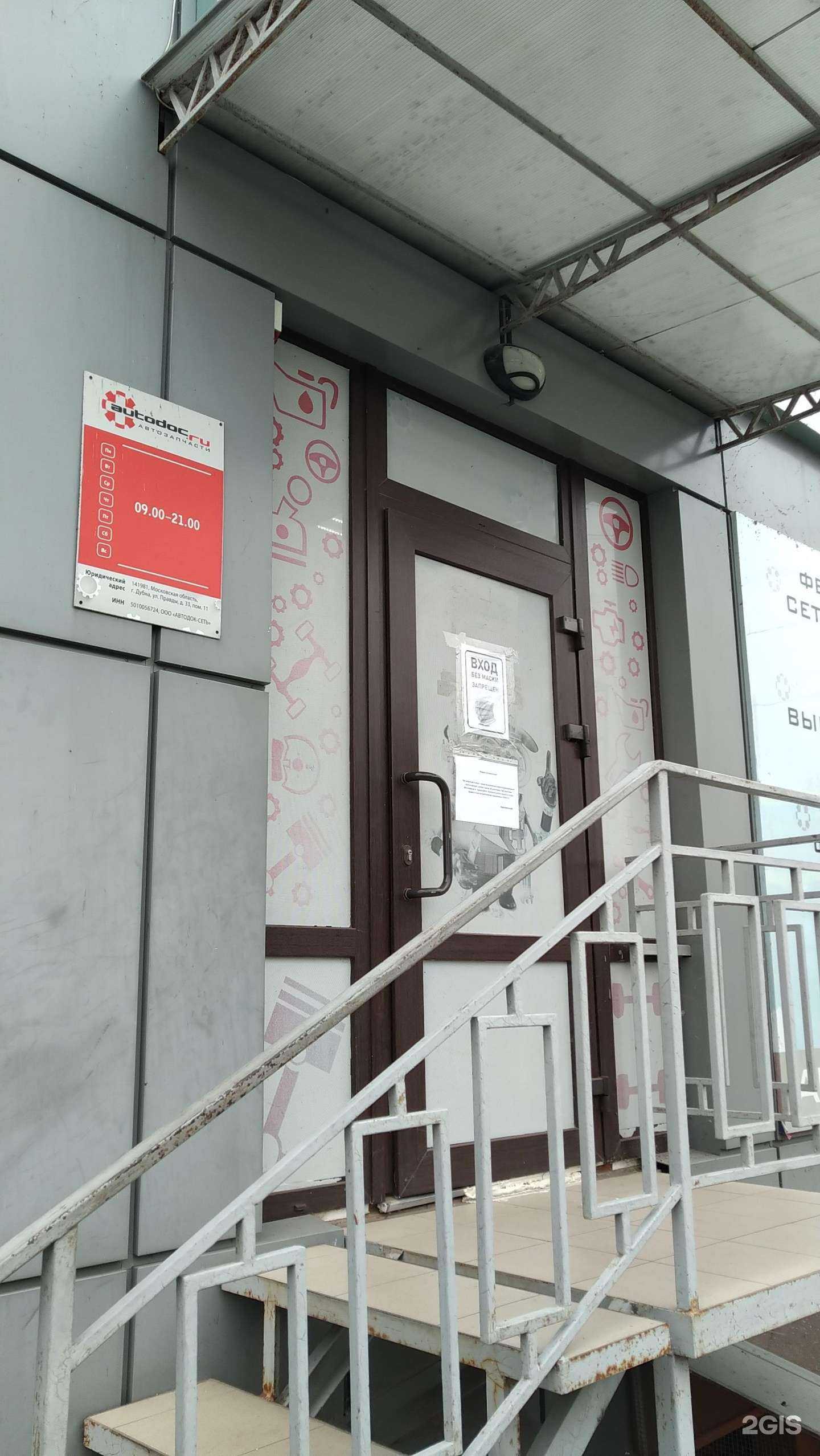 Отзывы на компанию Autodoc.ru в г. Таганрог c фото