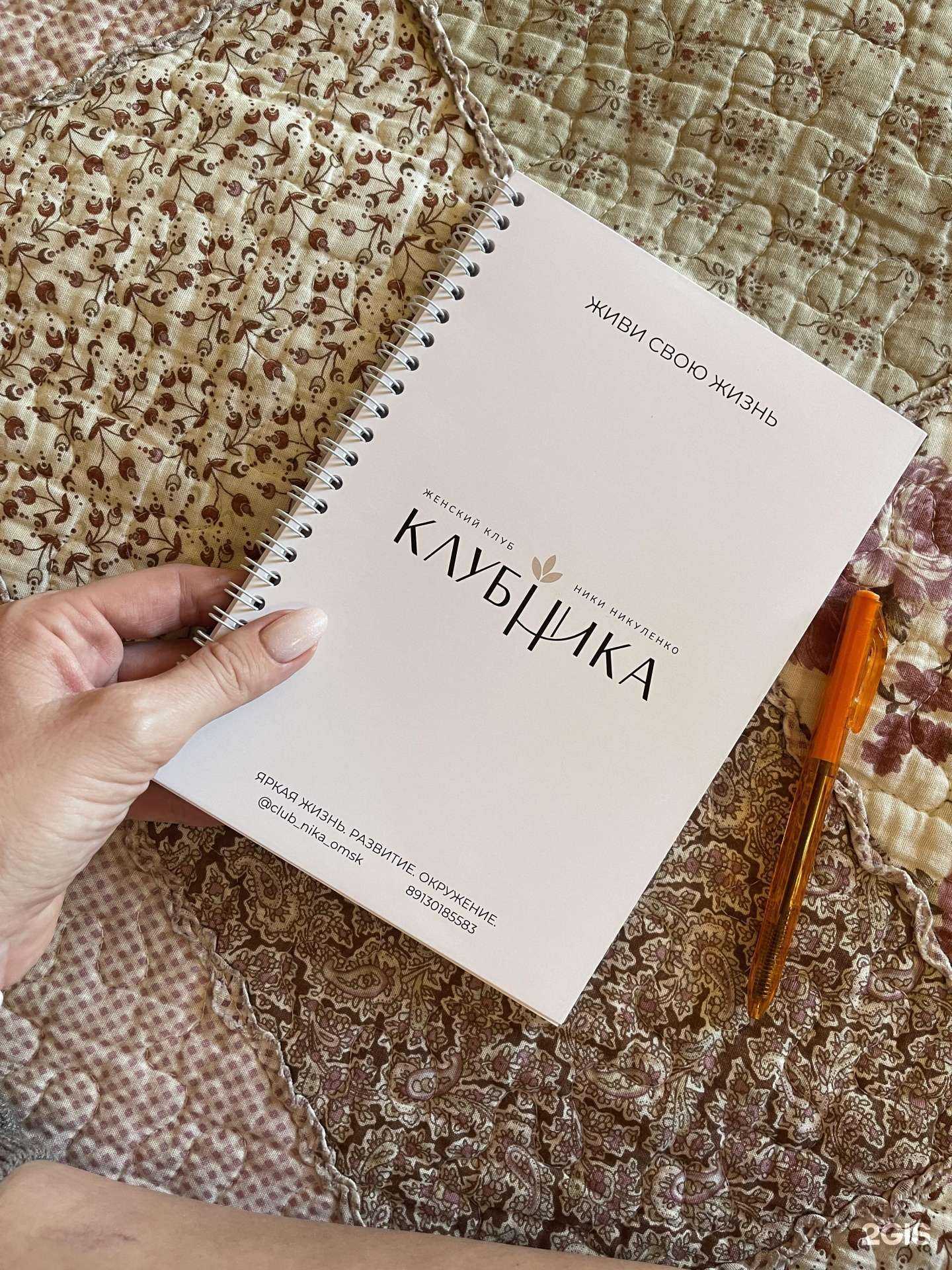 Отзывы на компанию КлубНика в Омске c фото