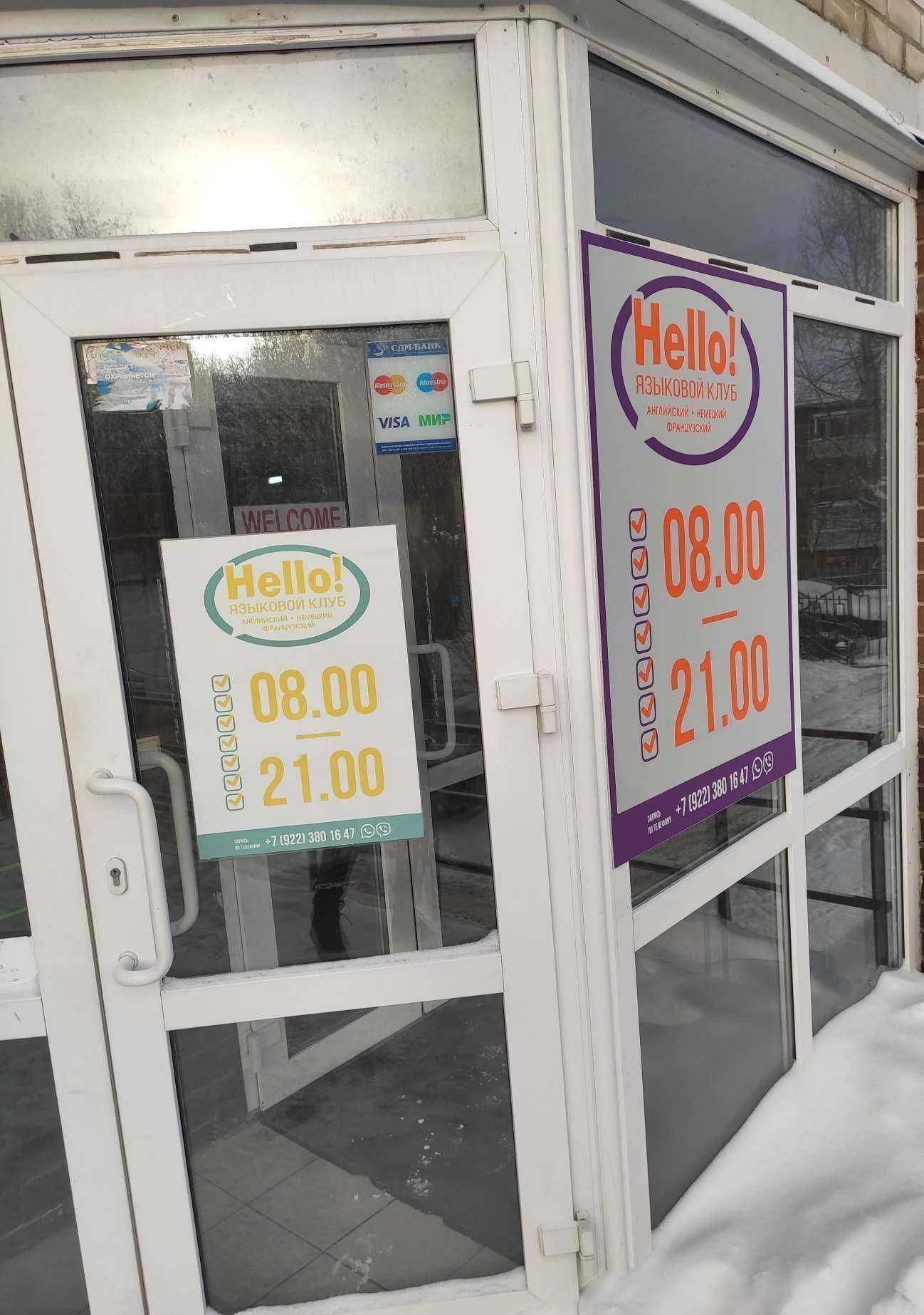 Отзывы на компанию Hello! в Перми c фото