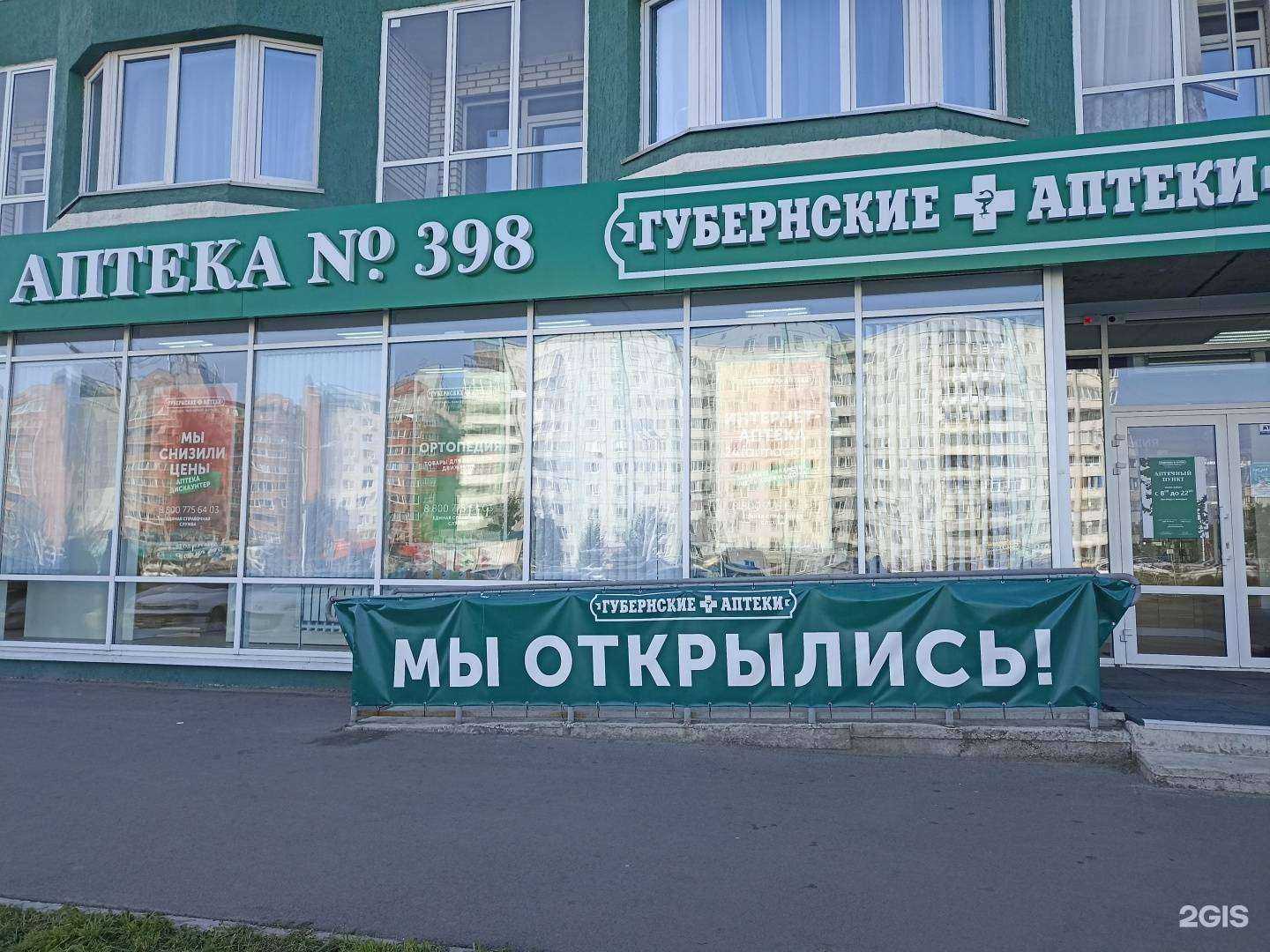 Отзывы на компанию Губернские аптеки в г. Абакан c фото