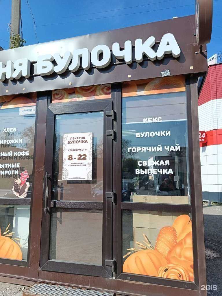 Отзывы на компанию Булочка в Перми c фото