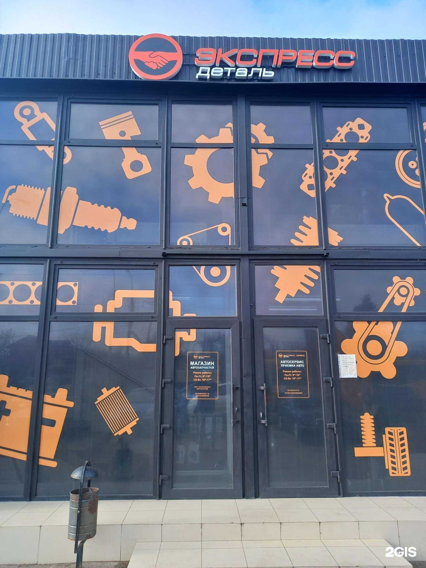 Отзывы на компанию Экспресс деталь сервис в Краснодаре c фото
