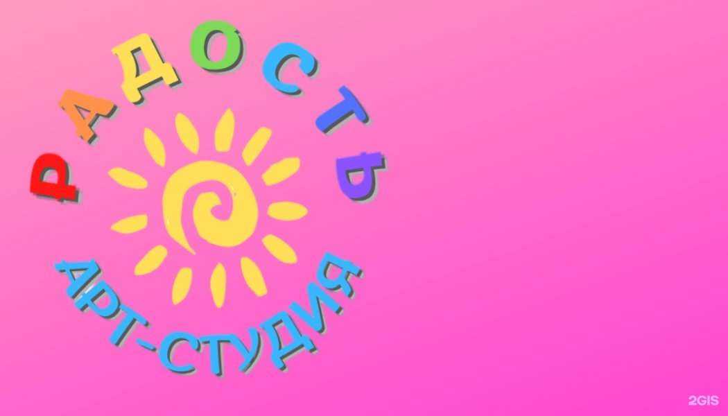 Отзывы на компанию Радость в Каменске-Уральском c фото