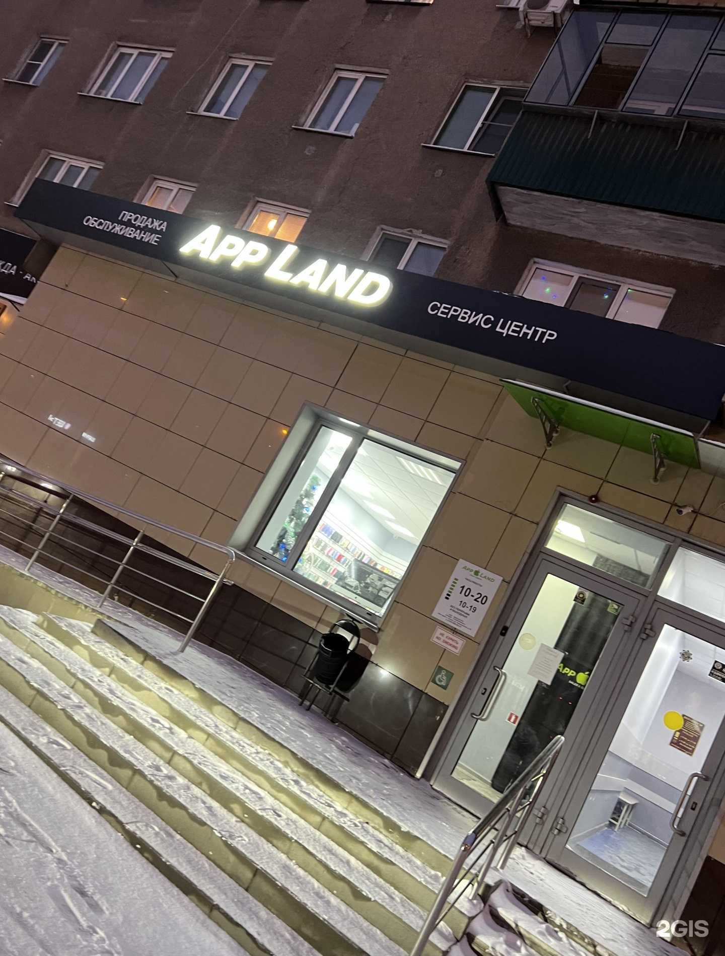 Отзывы на компанию AppLand в Липецке c фото