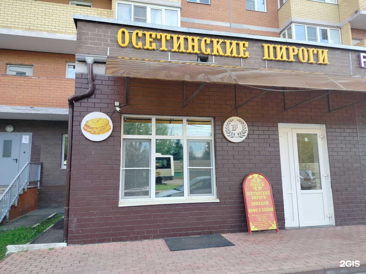 Отзывы на компанию Дигорские пироги в Звенигороде c фото