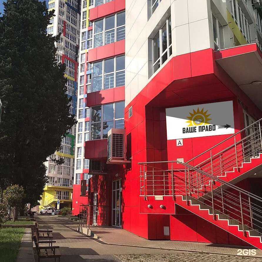 Отзывы на компанию Ваше право в Сочи c фото