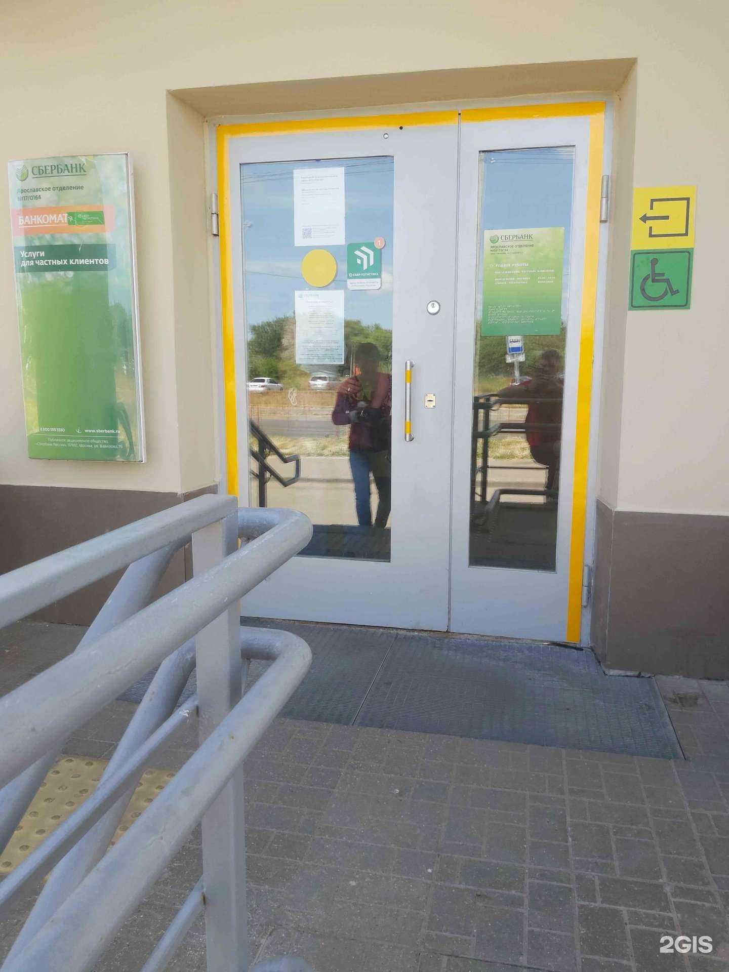 Отзывы на компанию СберСтрахование в Ярославле c фото