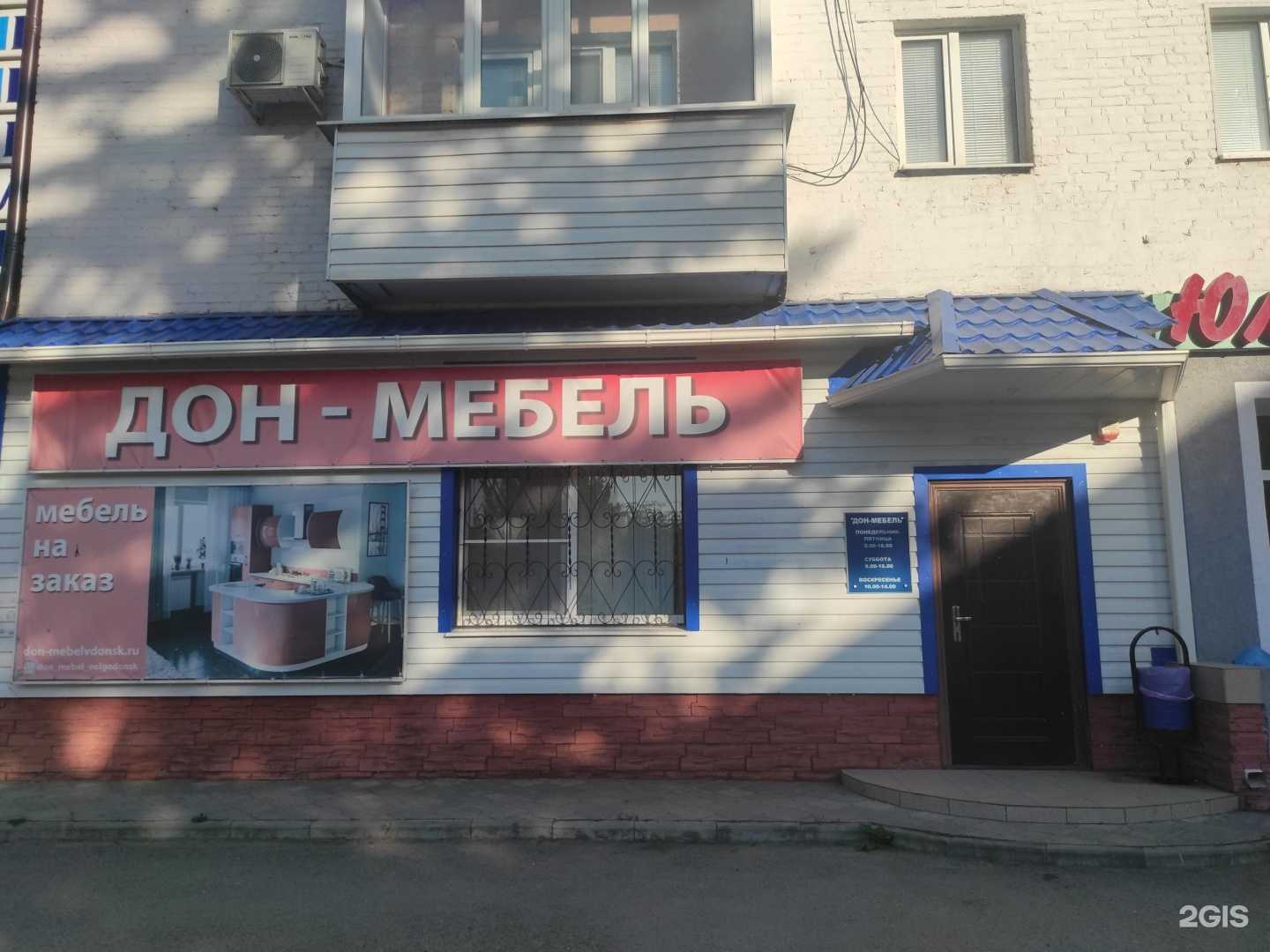 Отзывы на компанию Дон-Мебель в Волгодонске c фото