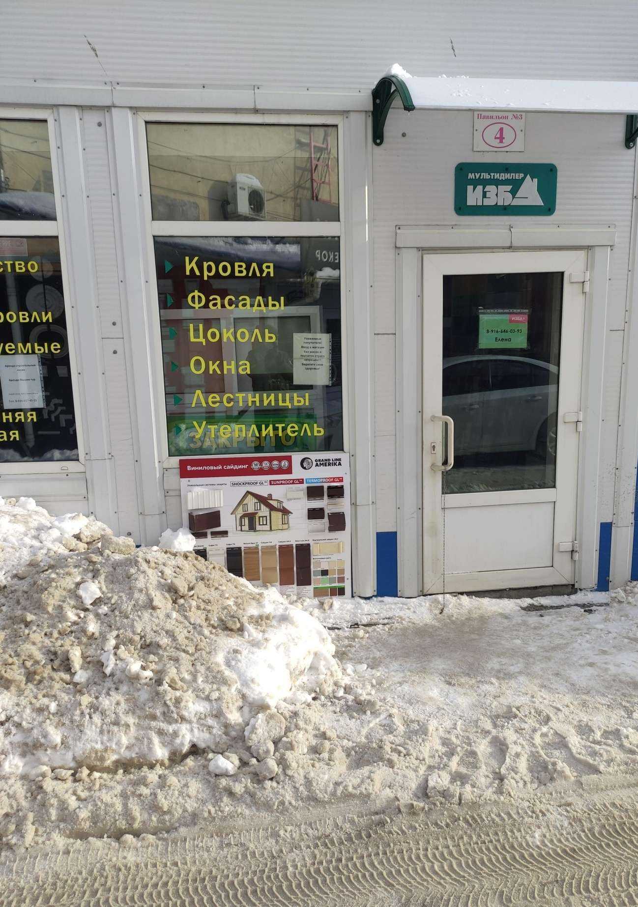 Отзывы на компанию Изба+ в г. Коломна c фото