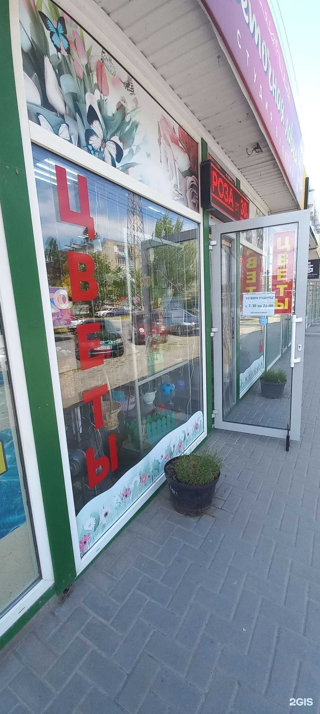 Отзывы на компанию Цветочная лавка в Таганроге c фото