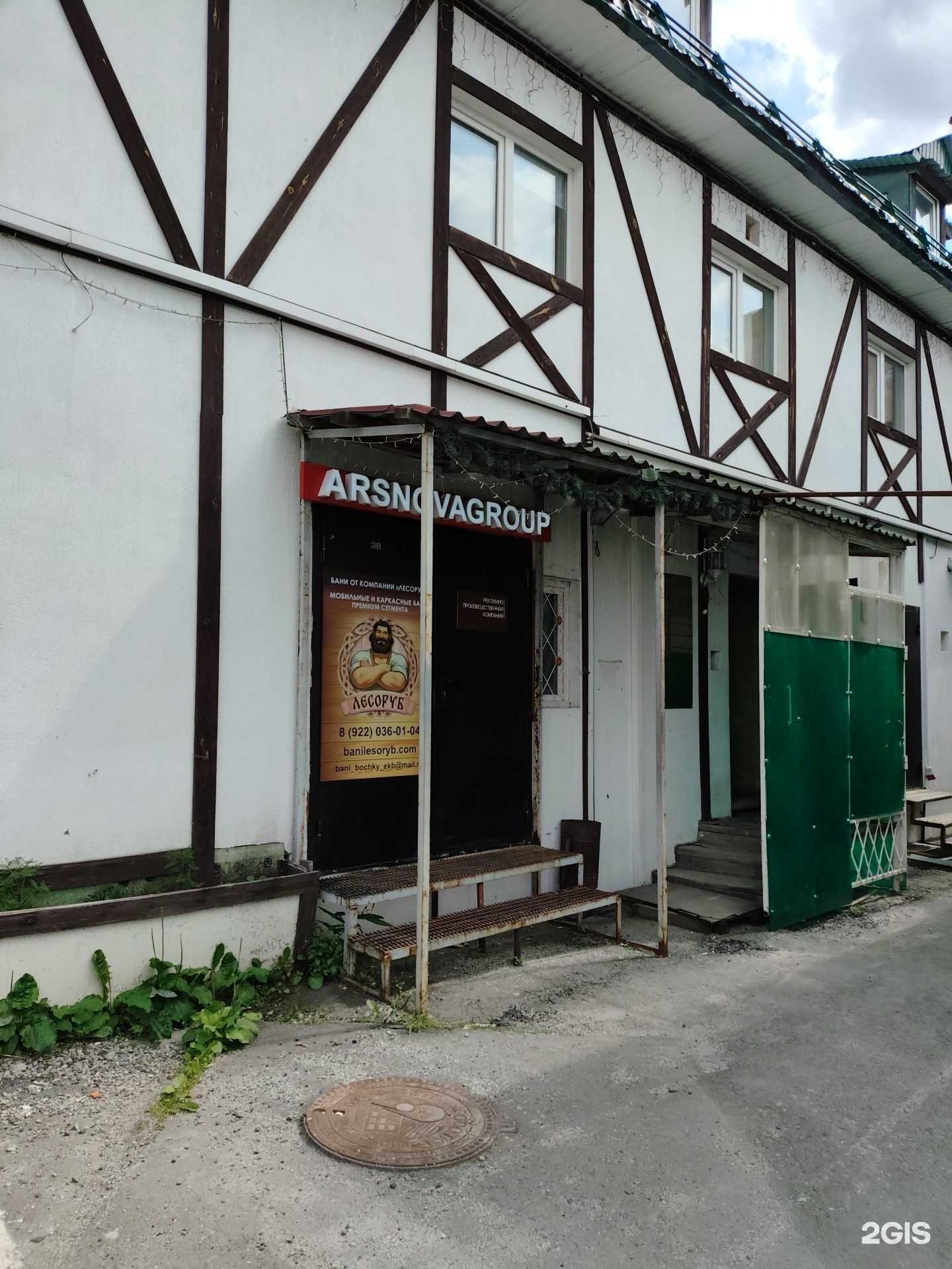 Отзывы на компанию Arsnovagroup в Екатеринбурге c фото