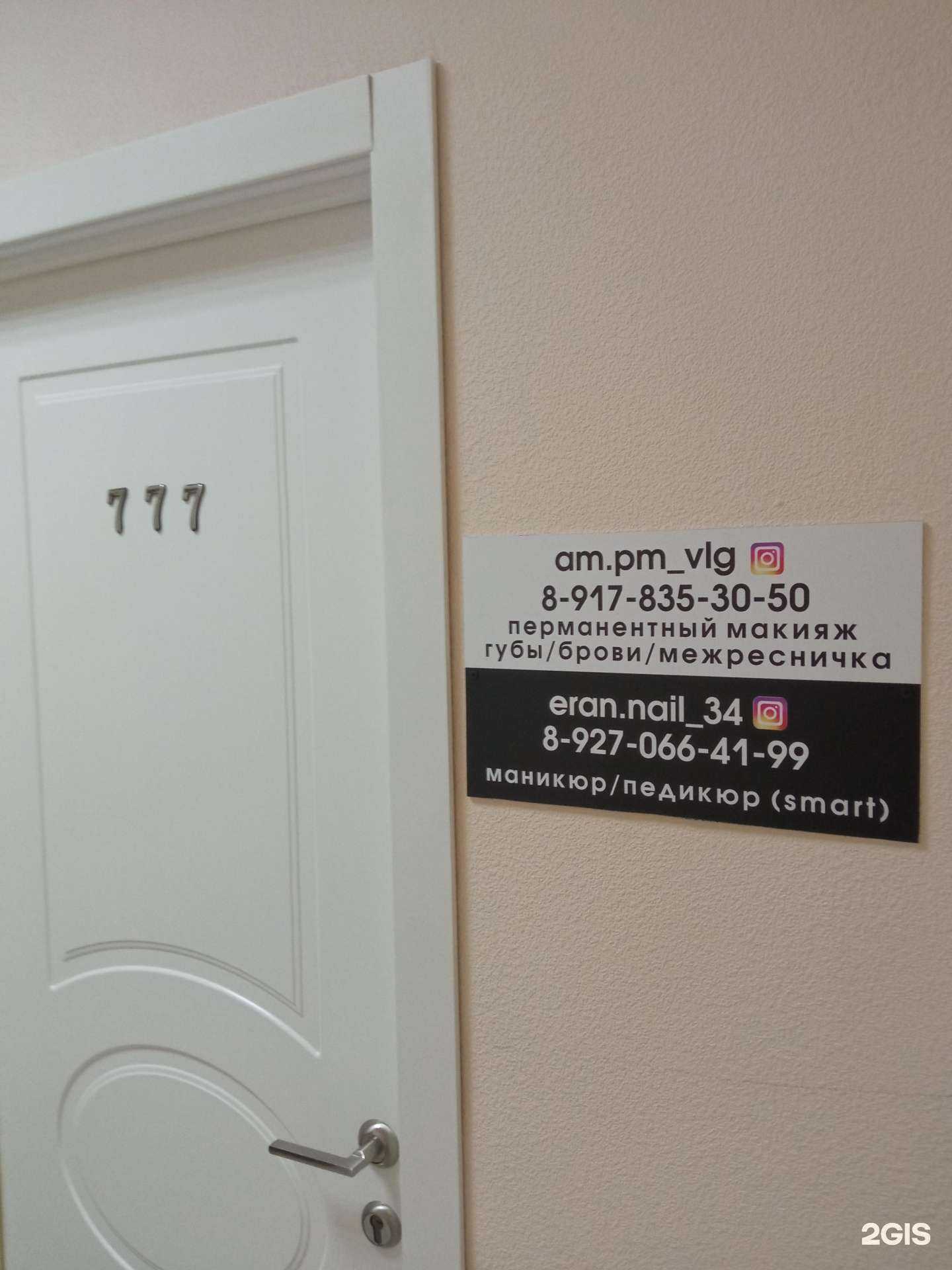 Отзывы на компанию Студия красоты в Волгограде c фото