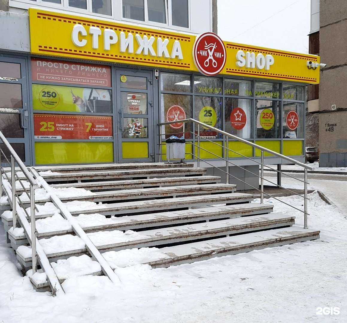 Отзывы на компанию Стрижка shop в Уфе c фото