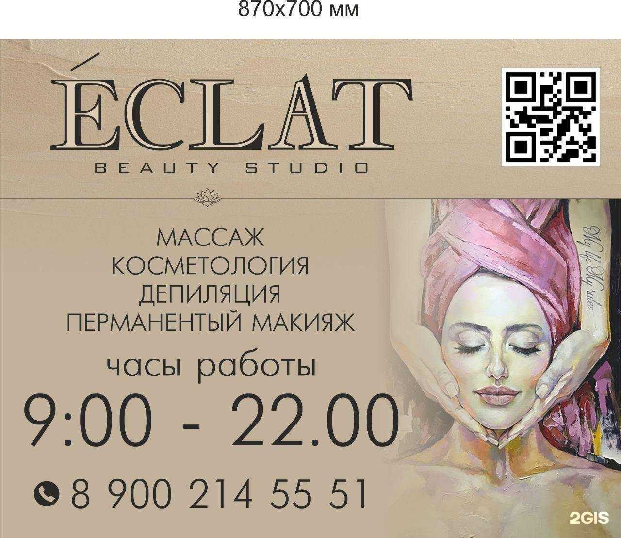 Отзывы на компанию Eclat в г. Екатеринбург c фото