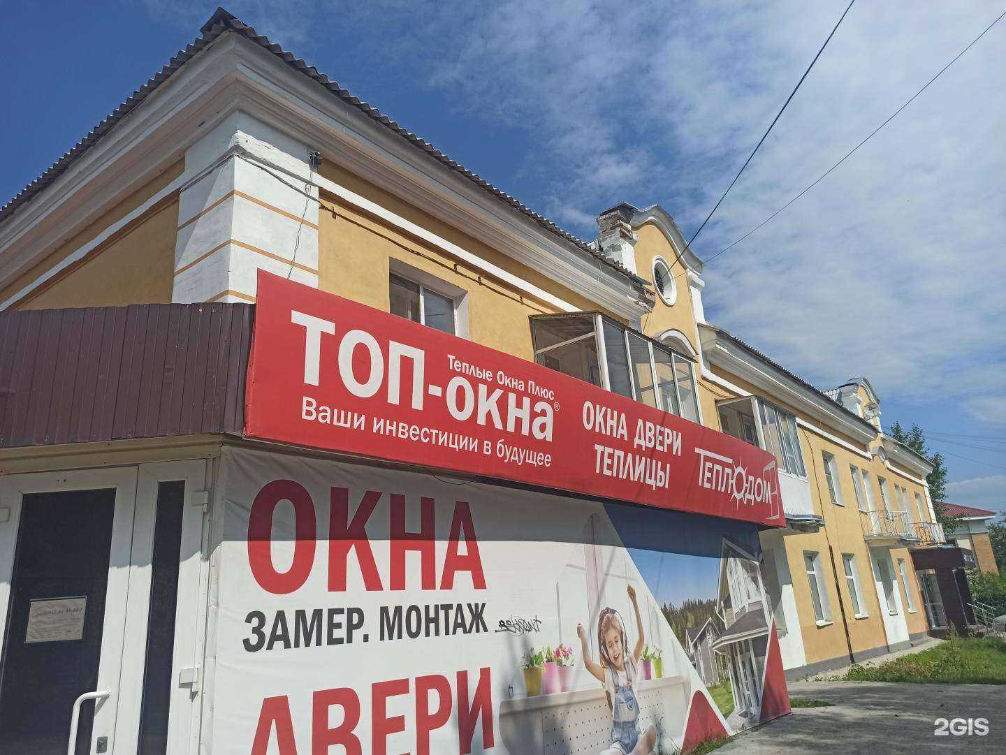 Отзывы на компанию Топ-окна в Сысерти c фото - фотография 2 из 2