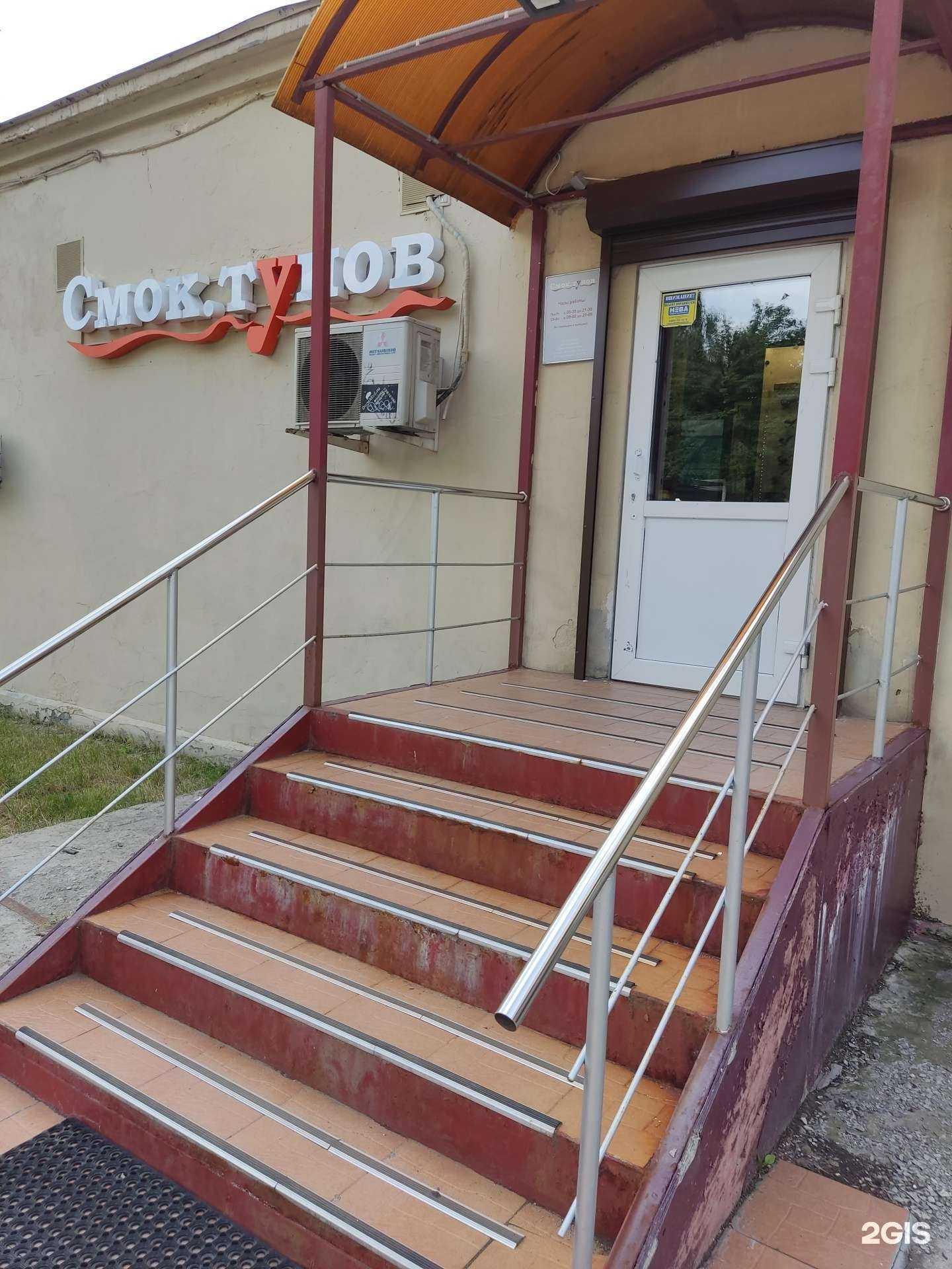 Отзывы на компанию Смок.Тунов в Королёве c фото