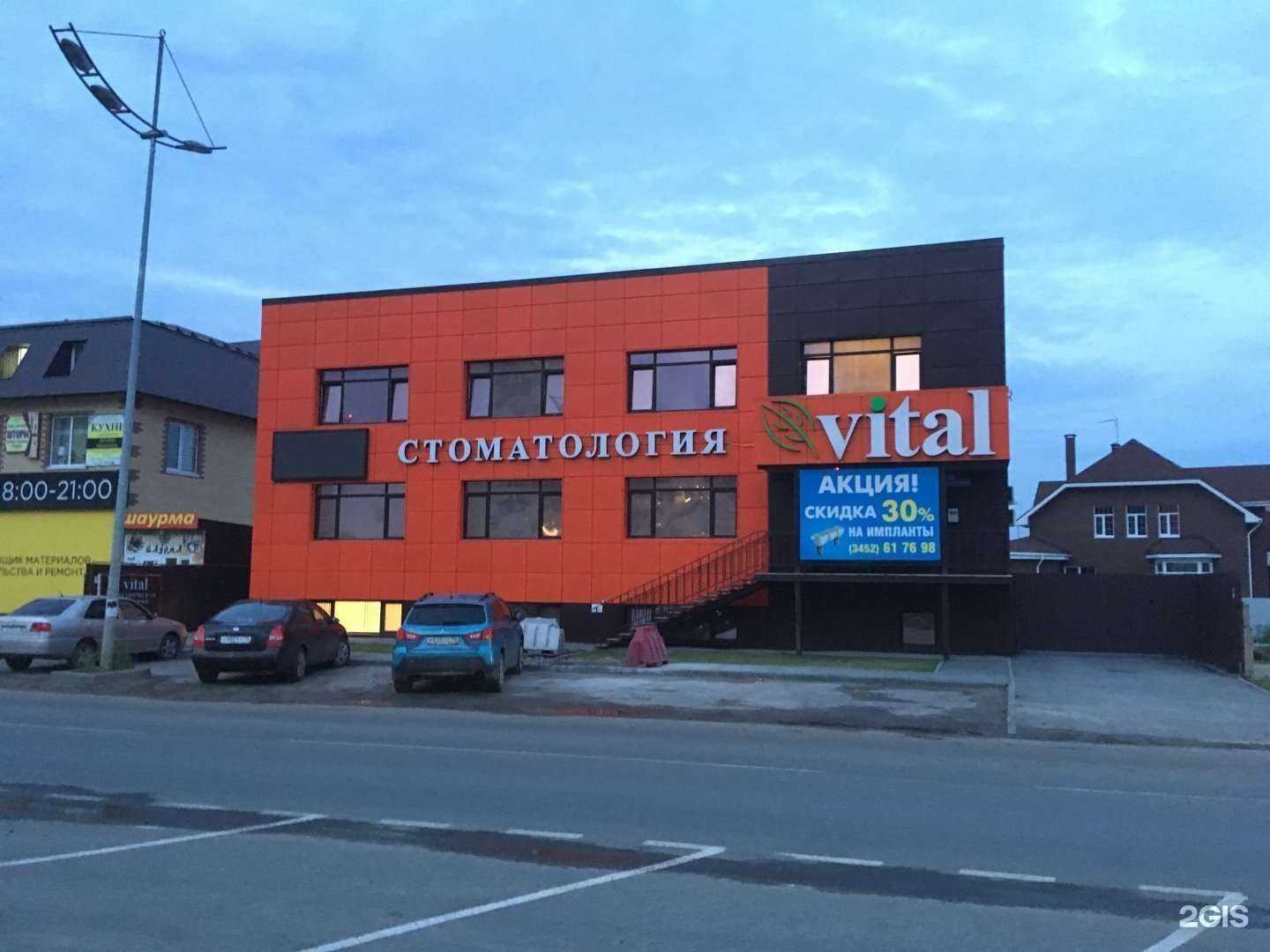 Отзывы на компанию Витал в Тюмени c фото - фотография 2 из 2