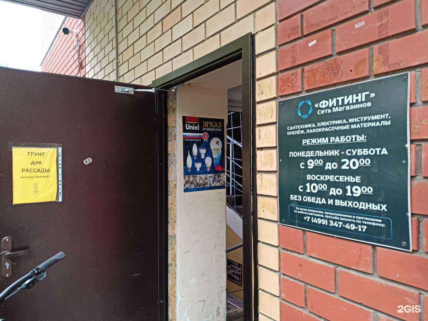 Отзывы на компанию Фитинг в г. Пушкино c фото