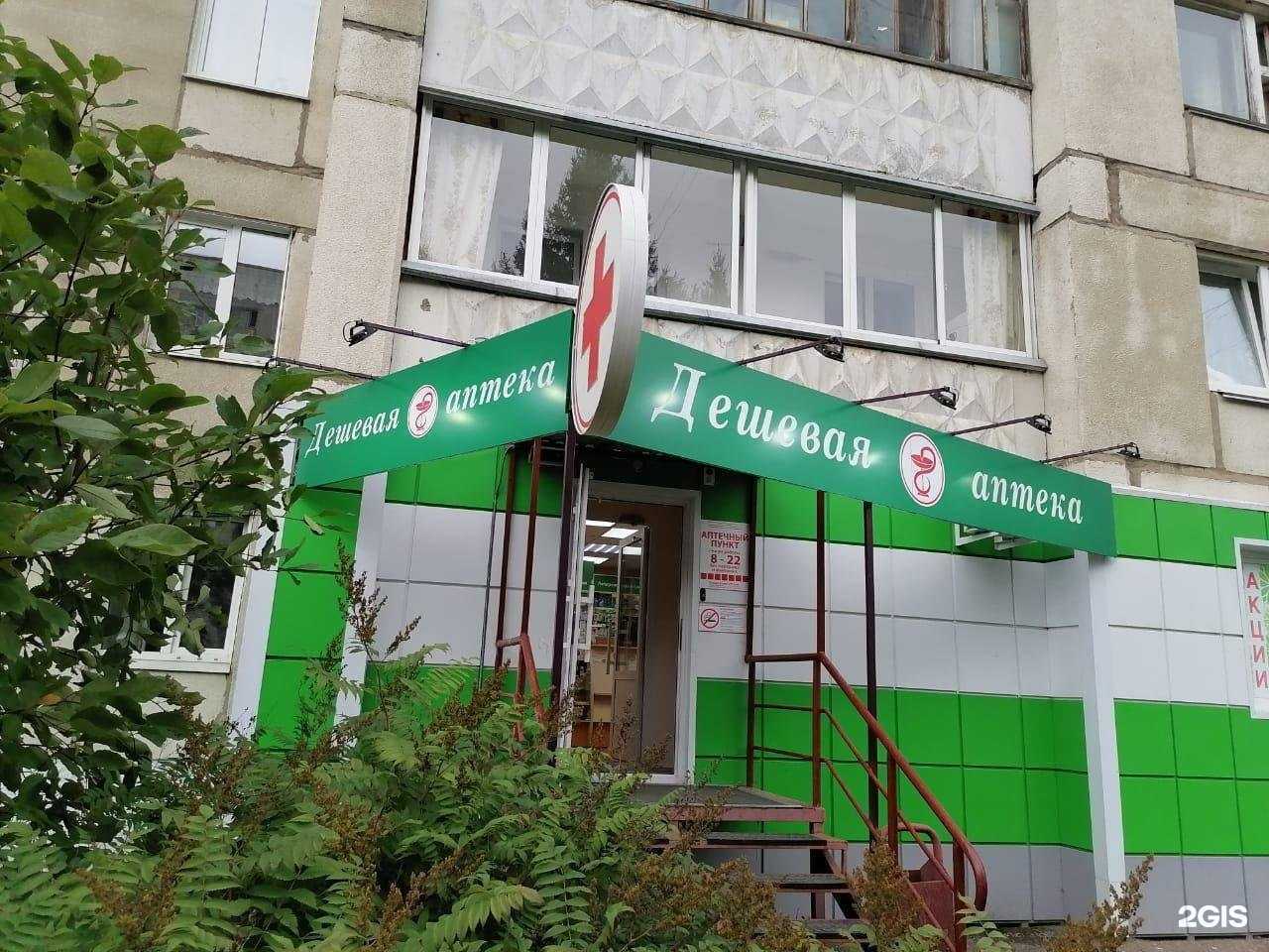 Отзывы на компанию Дешёвая Аптека в г. Зеленогорск c фото