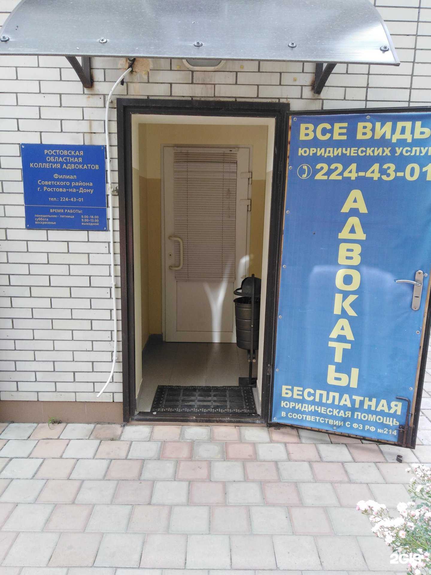 Отзывы на компанию Ростовская областная коллегия адвокатов Советского района в г. Ростов-на-Дону c фото