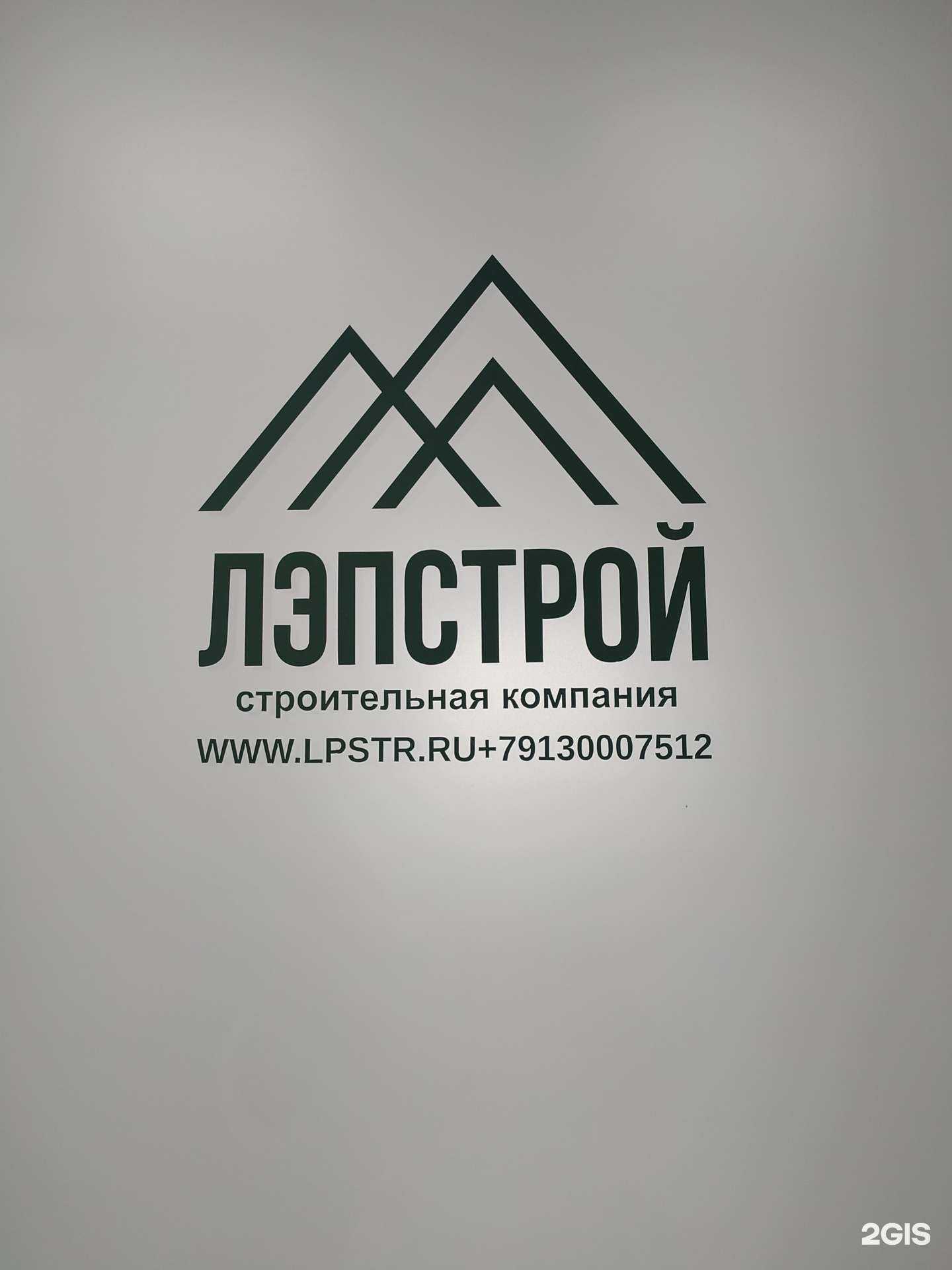 Отзывы на компанию Лэпстрой в г. Новосибирск c фото