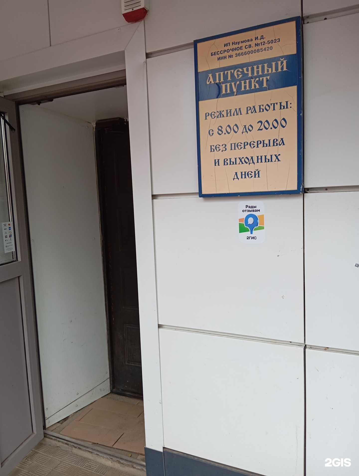 Отзывы на компанию Международная аптека в г. Воронеж c фото