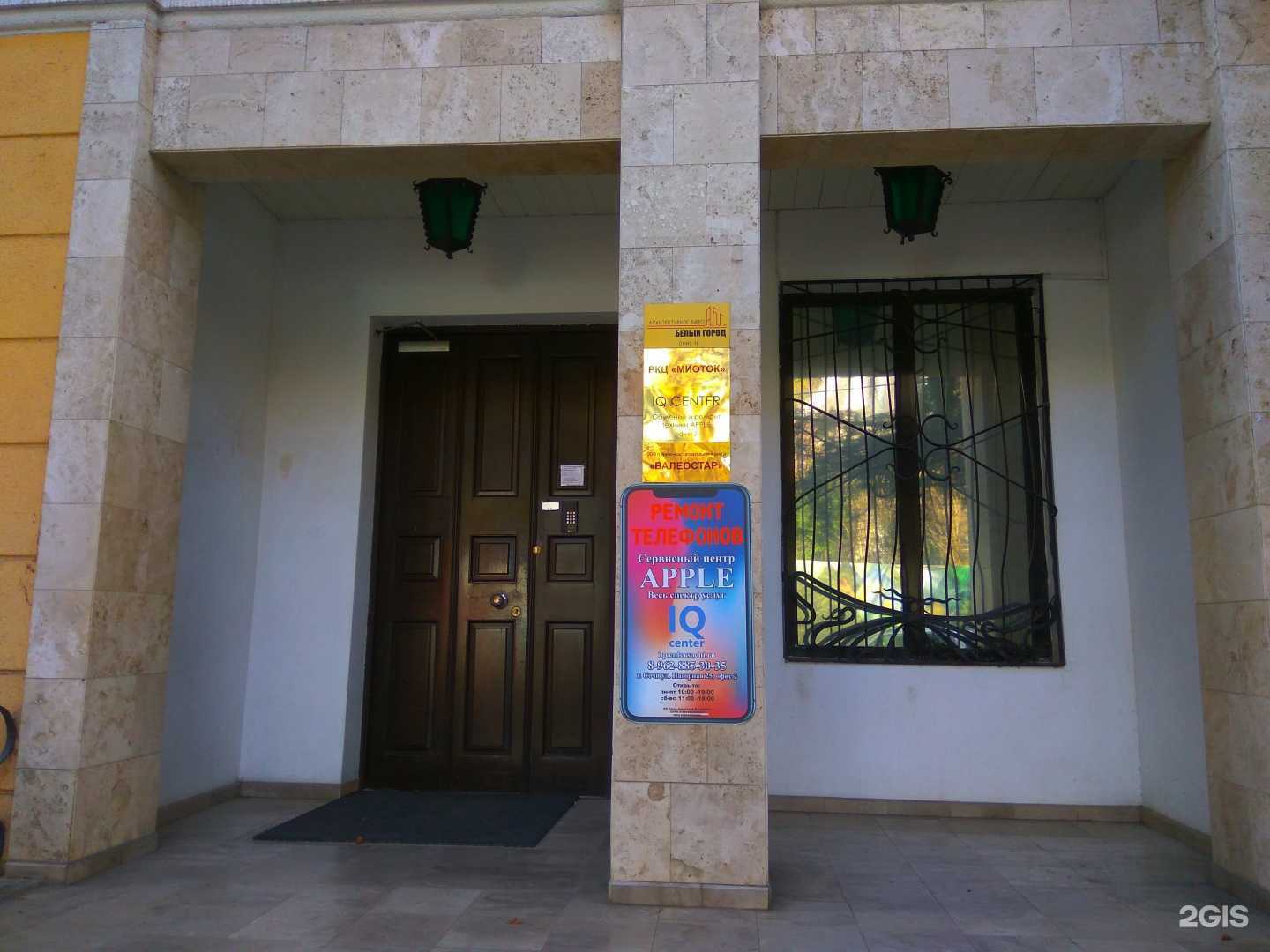 Отзывы на компанию Айкью центр в Сочи c фото